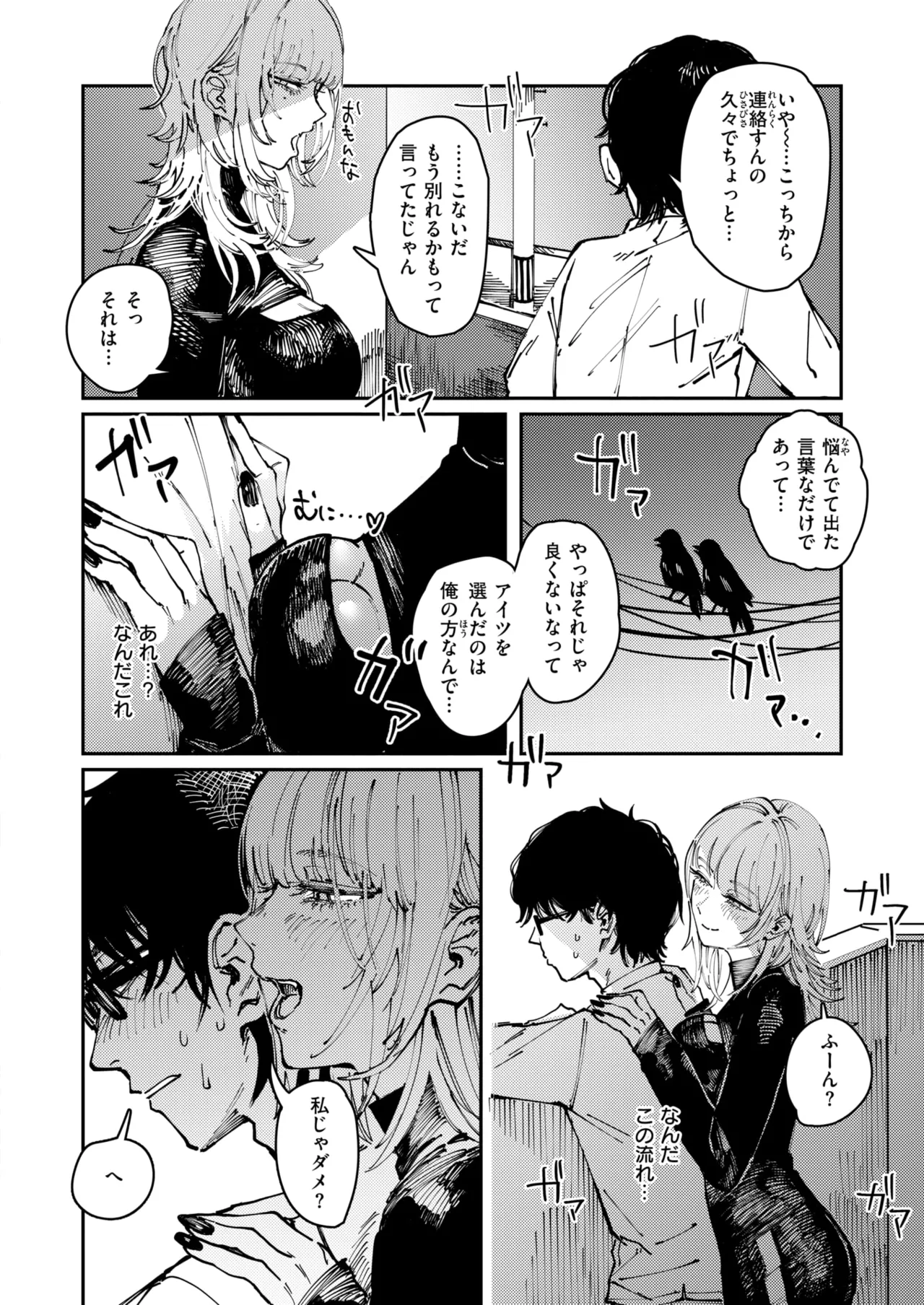 Ishoku Shou page 12 full