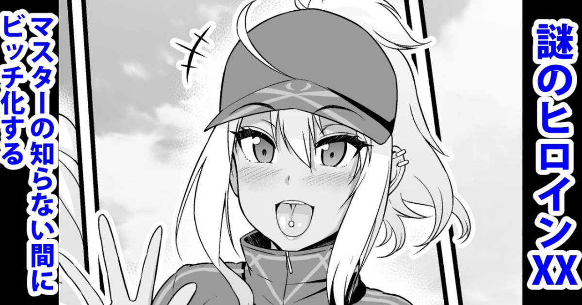 Nazo no Heroine XX, Master no Shiranai Aida ni Bitch-ka suru no Maki page 1 full