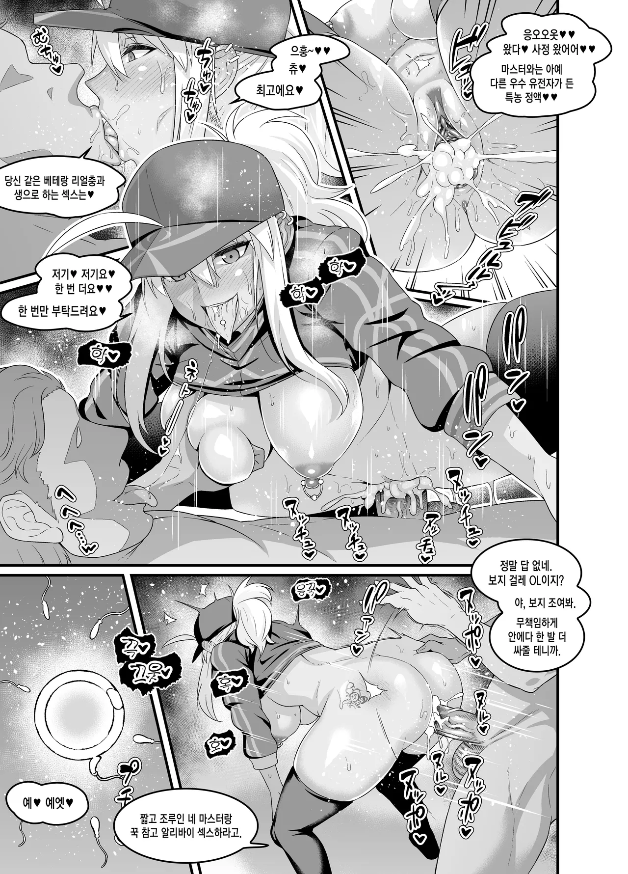 Nazo no Heroine XX, Master no Shiranai Aida ni Bitch-ka suru no Maki page 5 full
