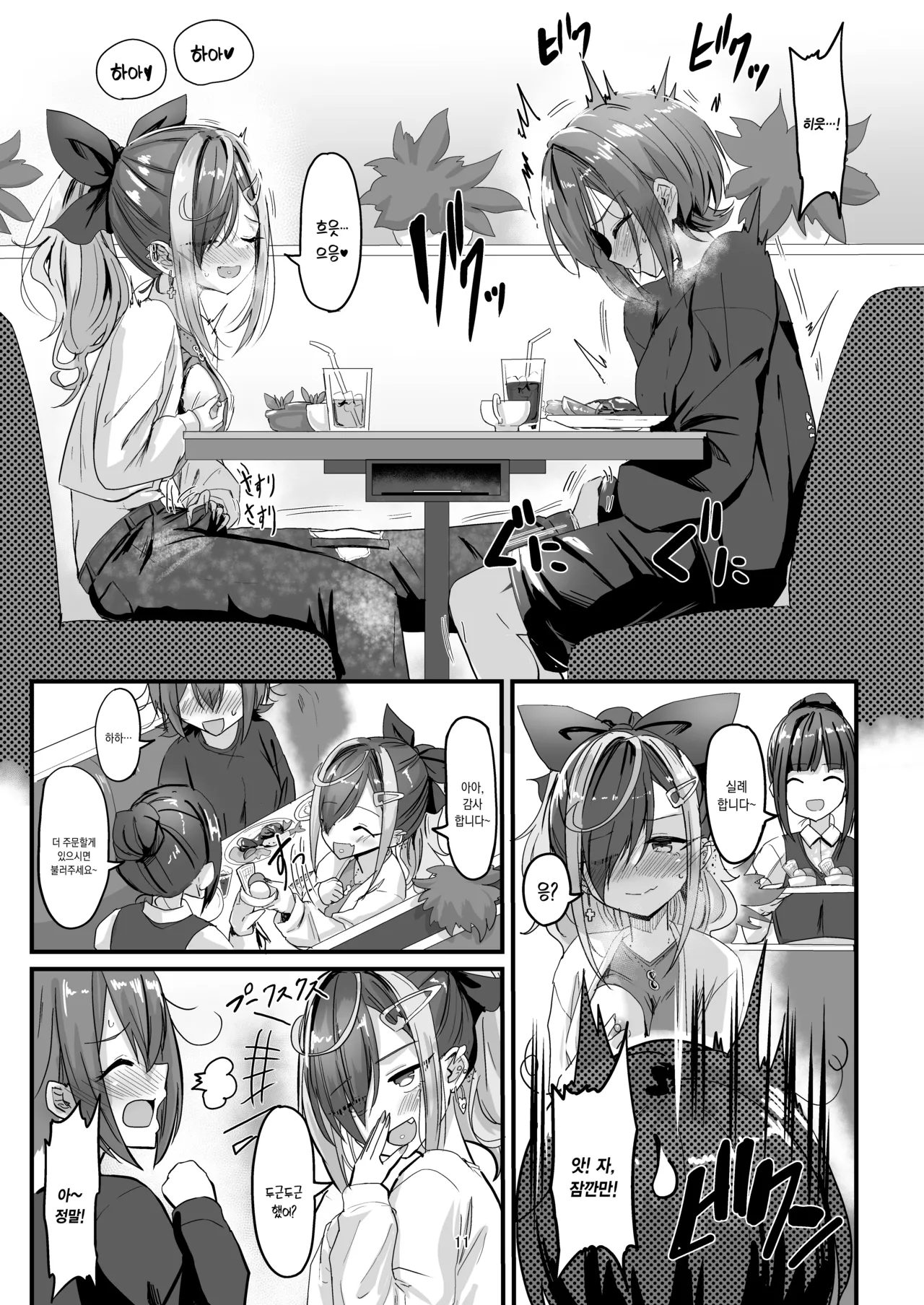 Nani ga Haeta Hajime 3 | 무언가 자라난 하지메 3 page 12 full