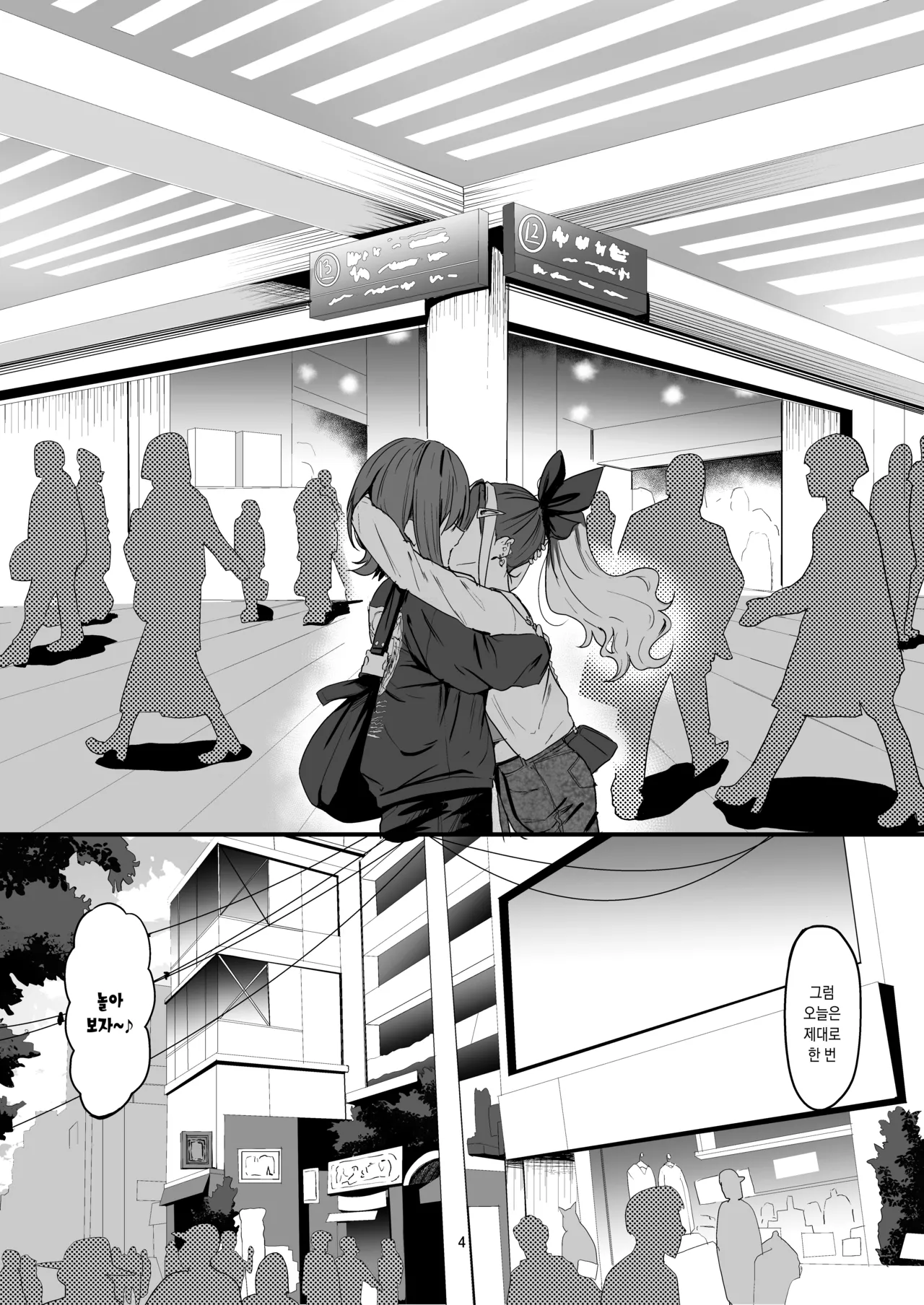 Nani ga Haeta Hajime 3 | 무언가 자라난 하지메 3 page 5 full