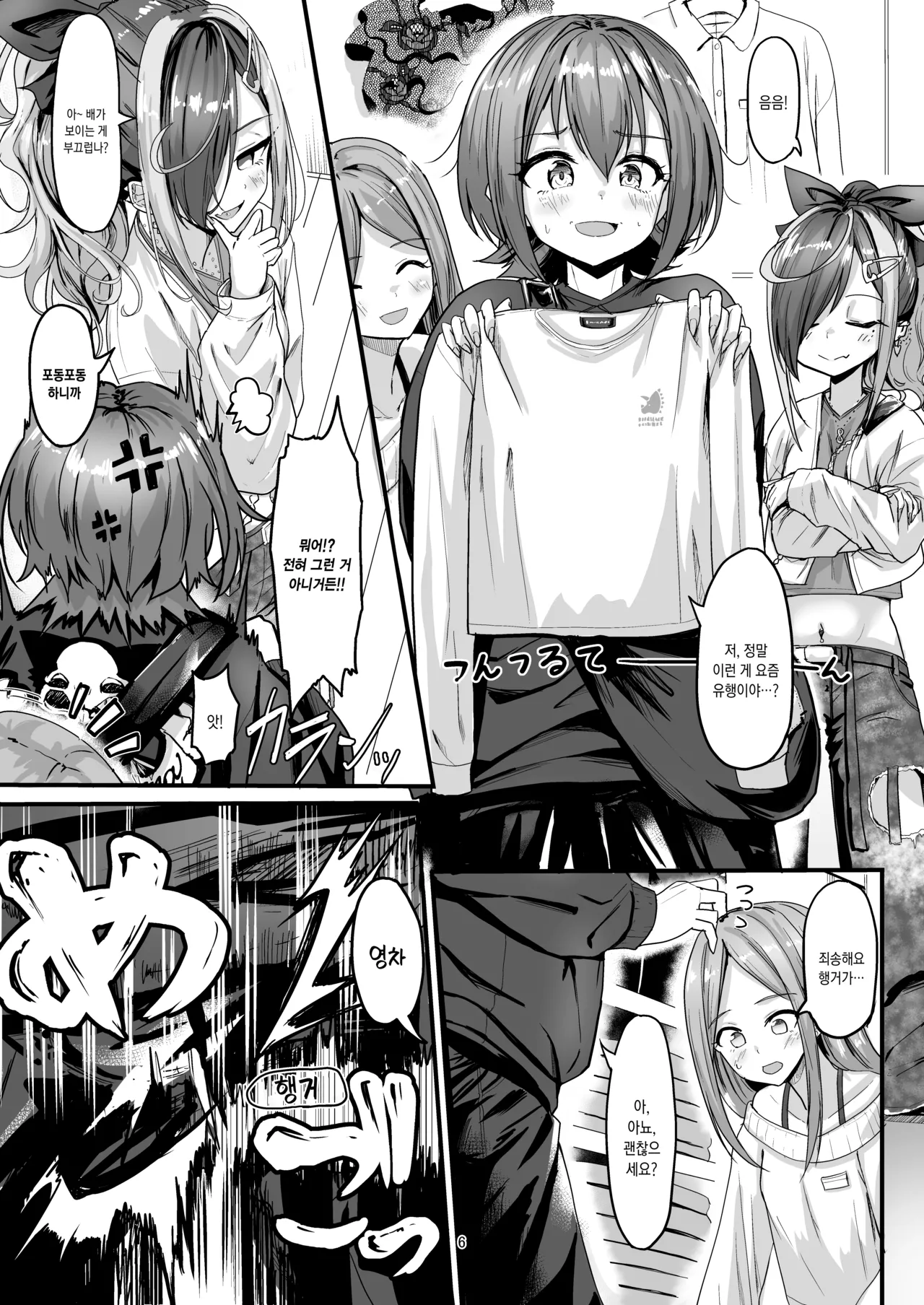 Nani ga Haeta Hajime 3 | 무언가 자라난 하지메 3 page 7 full