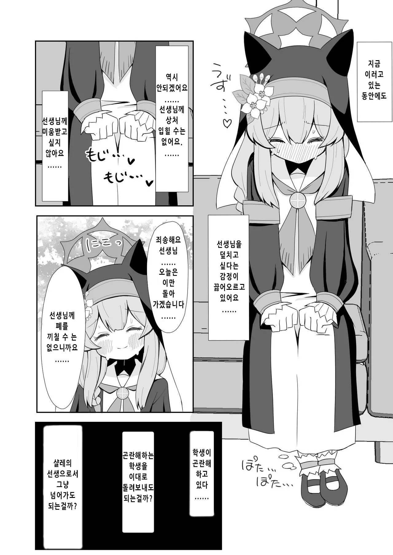 경건한 시스터는 본능을 이길 수 없다. page 11 full