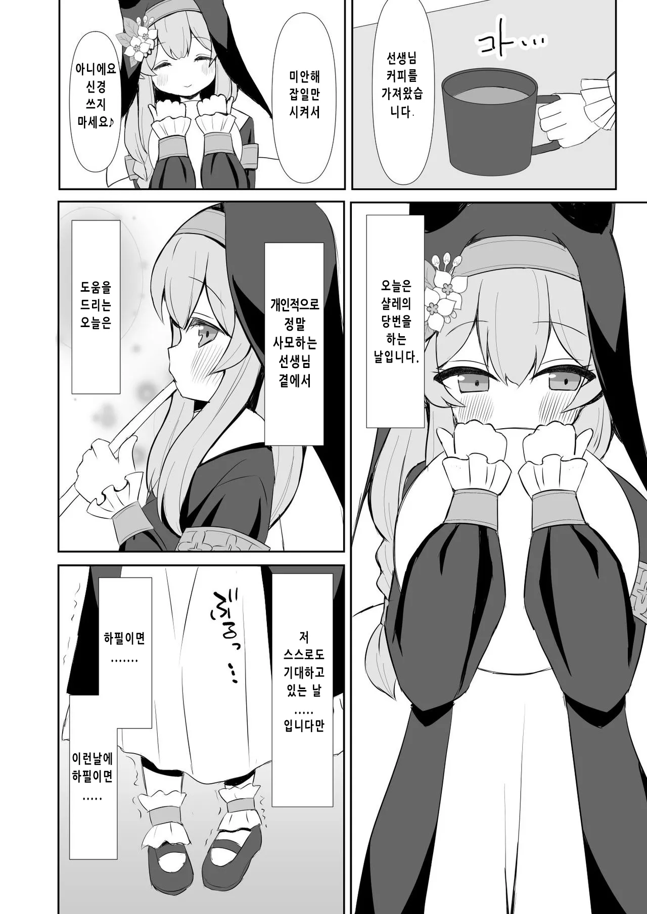 경건한 시스터는 본능을 이길 수 없다. page 3 full