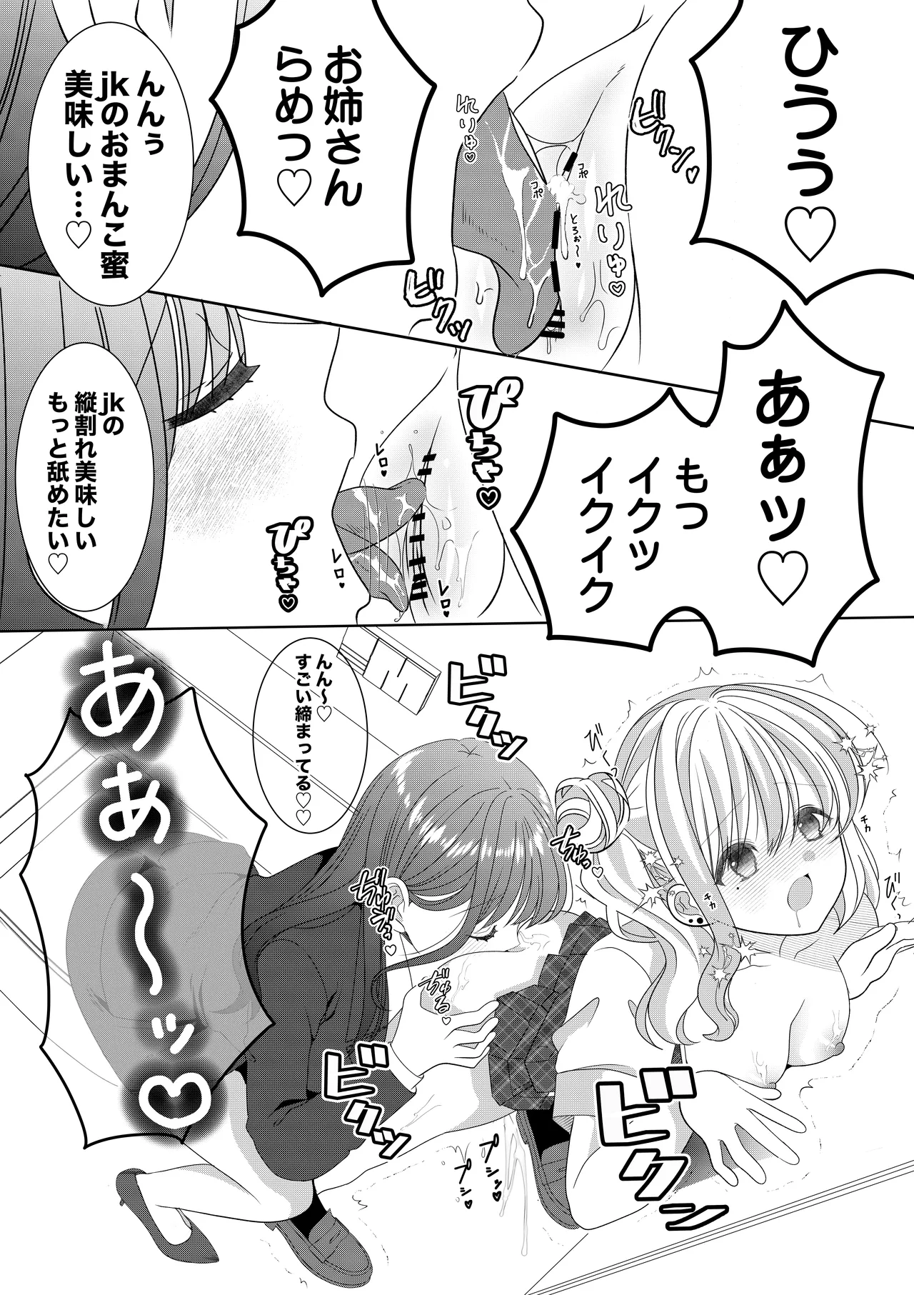 Josei Senyō Sharyō ♡ Hyaku Gō page 3 full