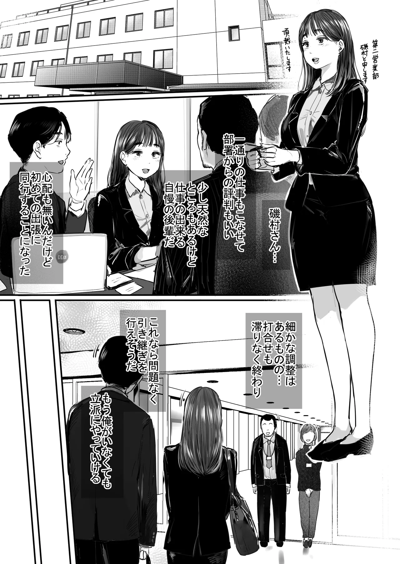 Shucchou, Kouhai to Aibeya. Yukishi Nure Hada ni Shiboritsukusareta Yoru page 5 full