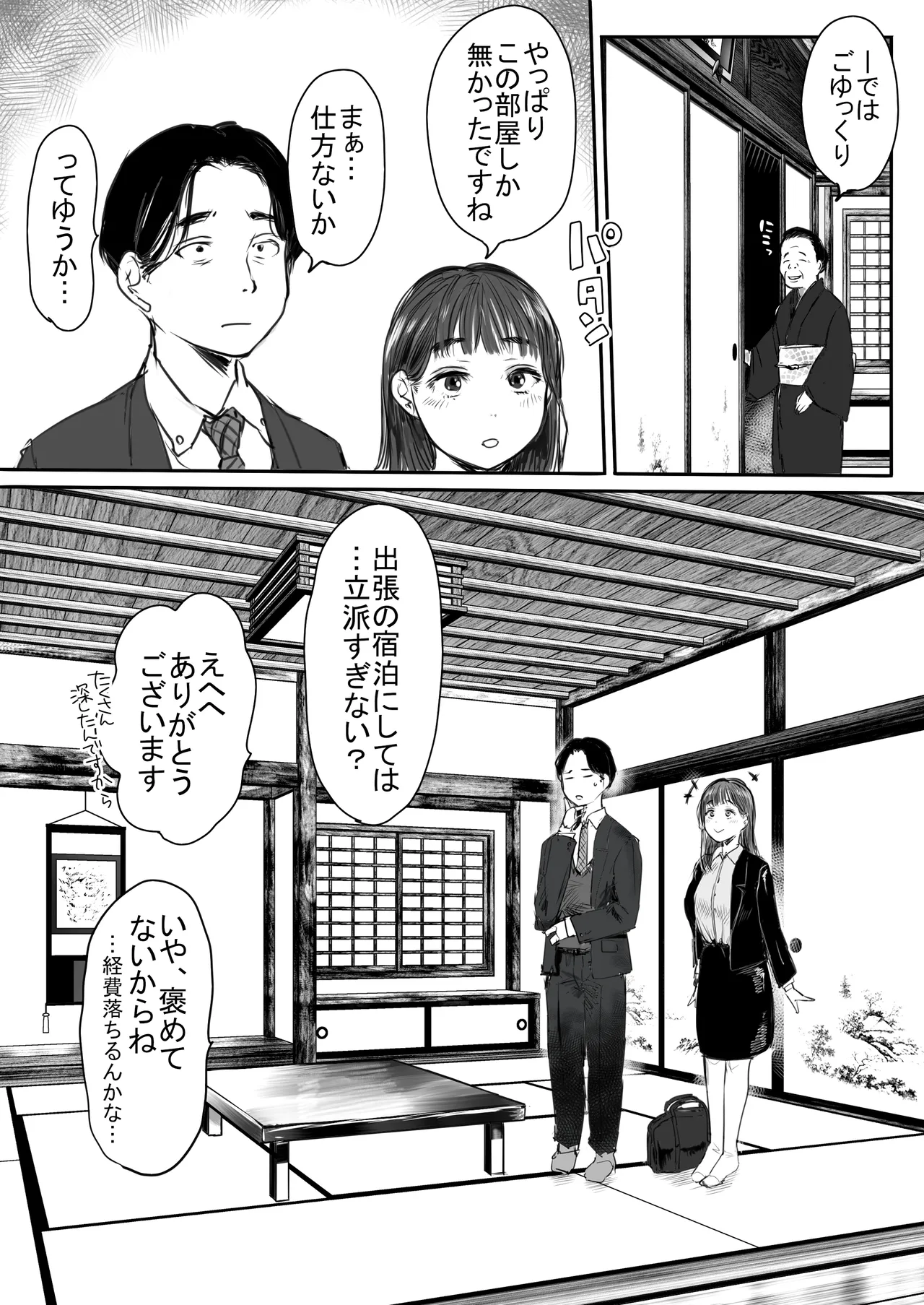 Shucchou, Kouhai to Aibeya. Yukishi Nure Hada ni Shiboritsukusareta Yoru page 9 full