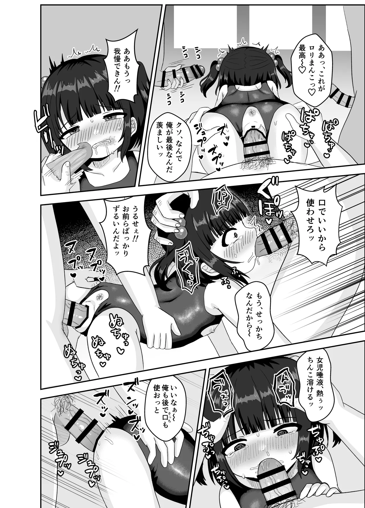 Tsukaisute no Omocha page 12 full