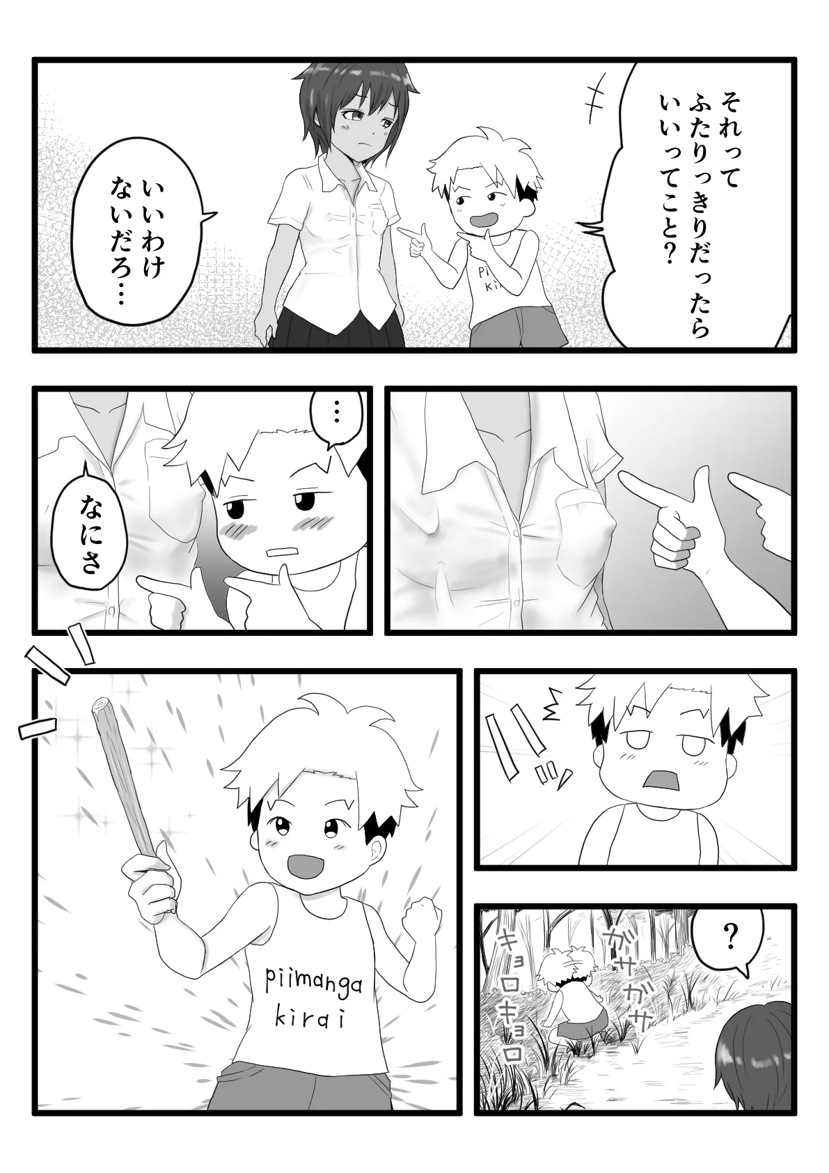 Kasshoku Boyish na Itoko no Nee-chan page 11 full