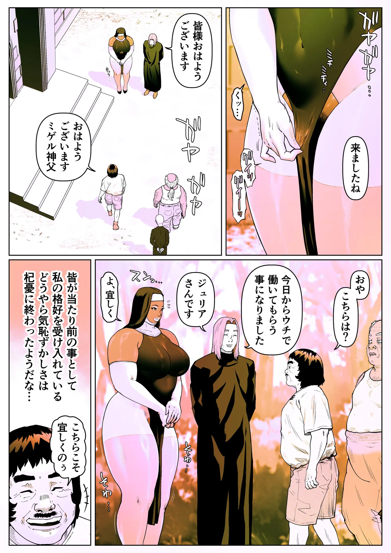 聖肛ノ焔「第一話」 page 11 full