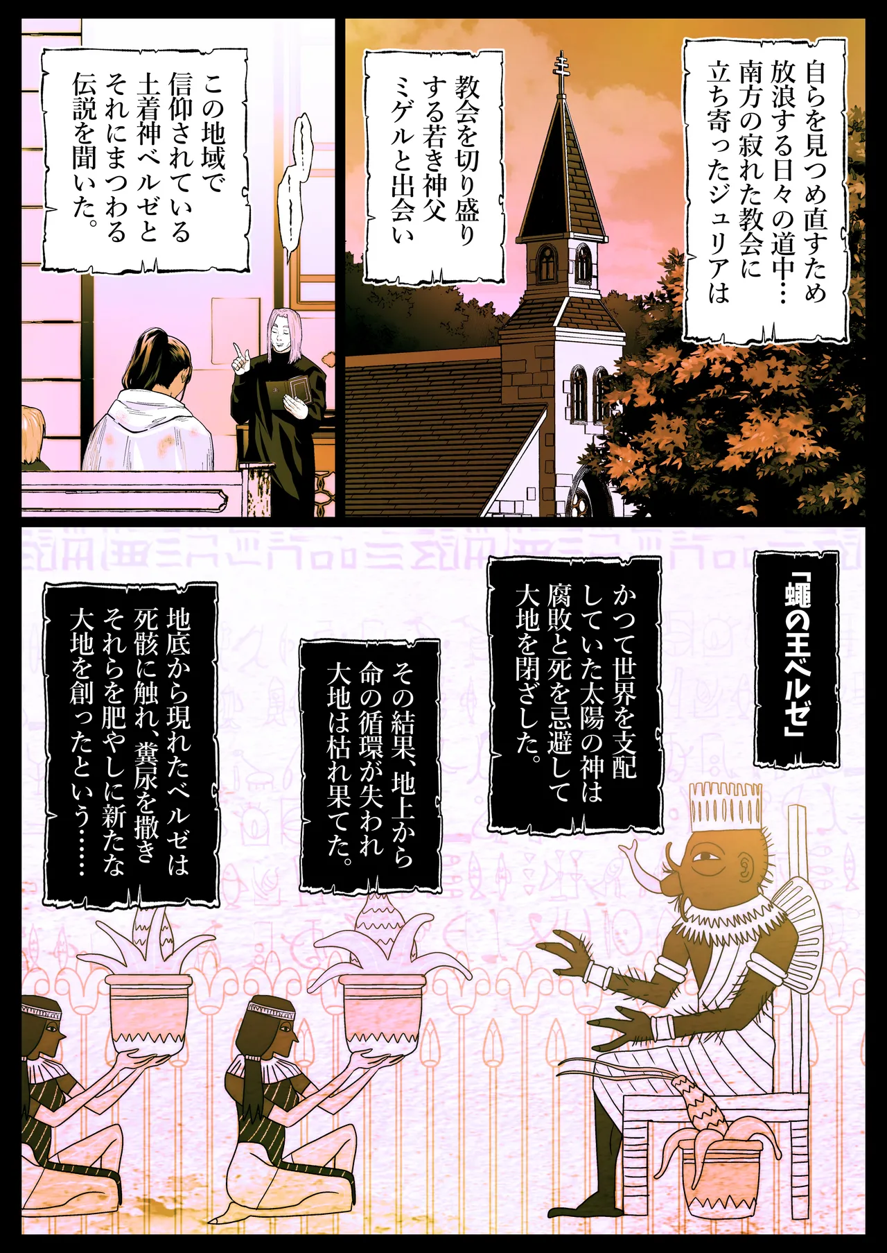 聖肛ノ焔「第一話」 page 2 full