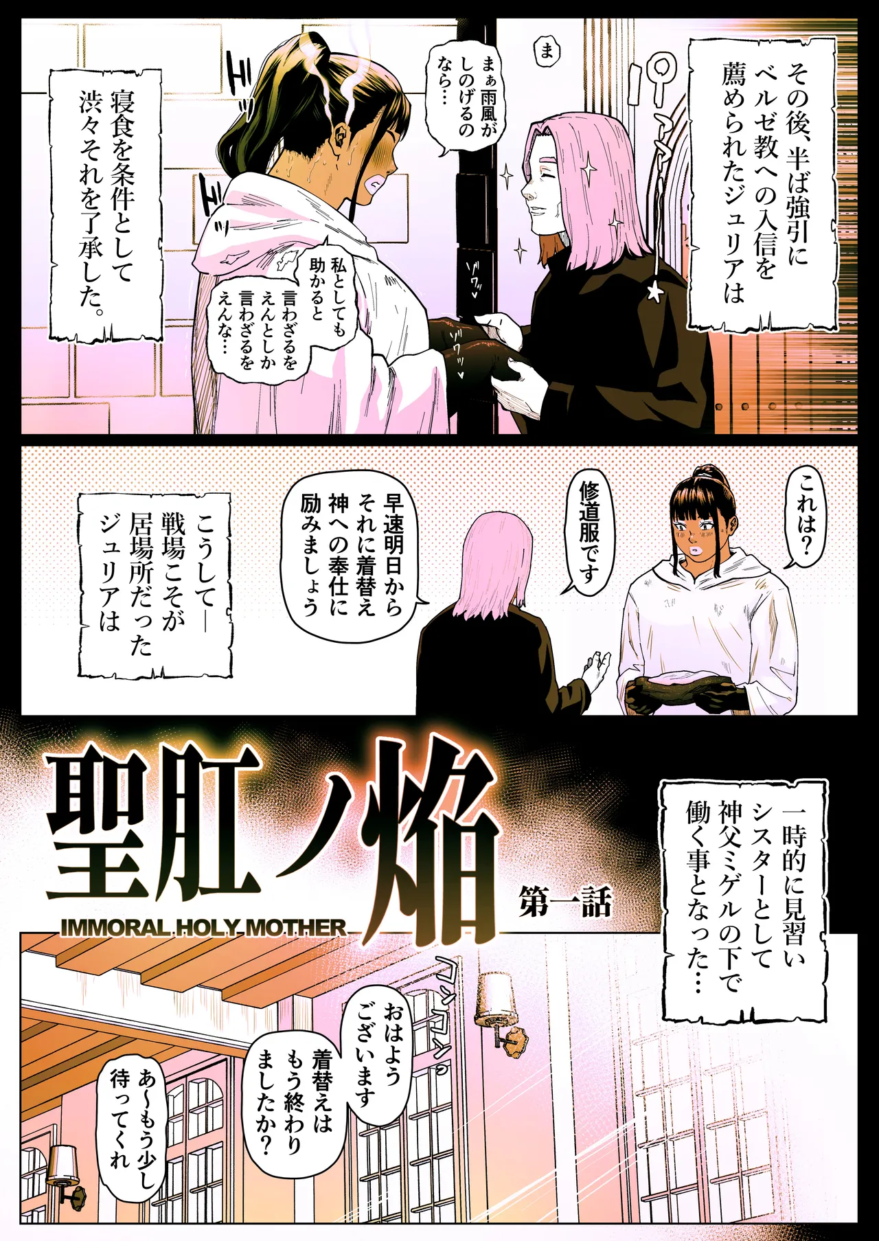 聖肛ノ焔「第一話」 page 4 full