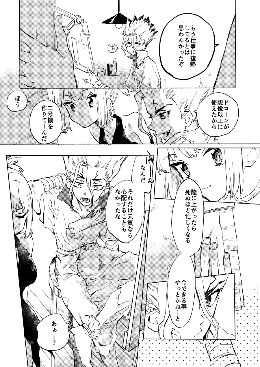 HEAVENLY LOVER page 8 full