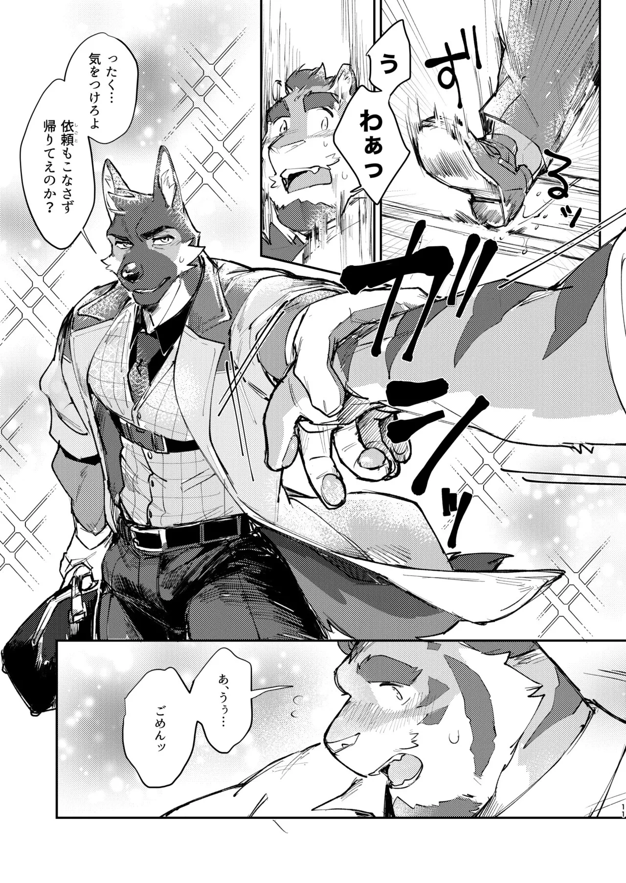 純愛不倫紀行 page 11 full