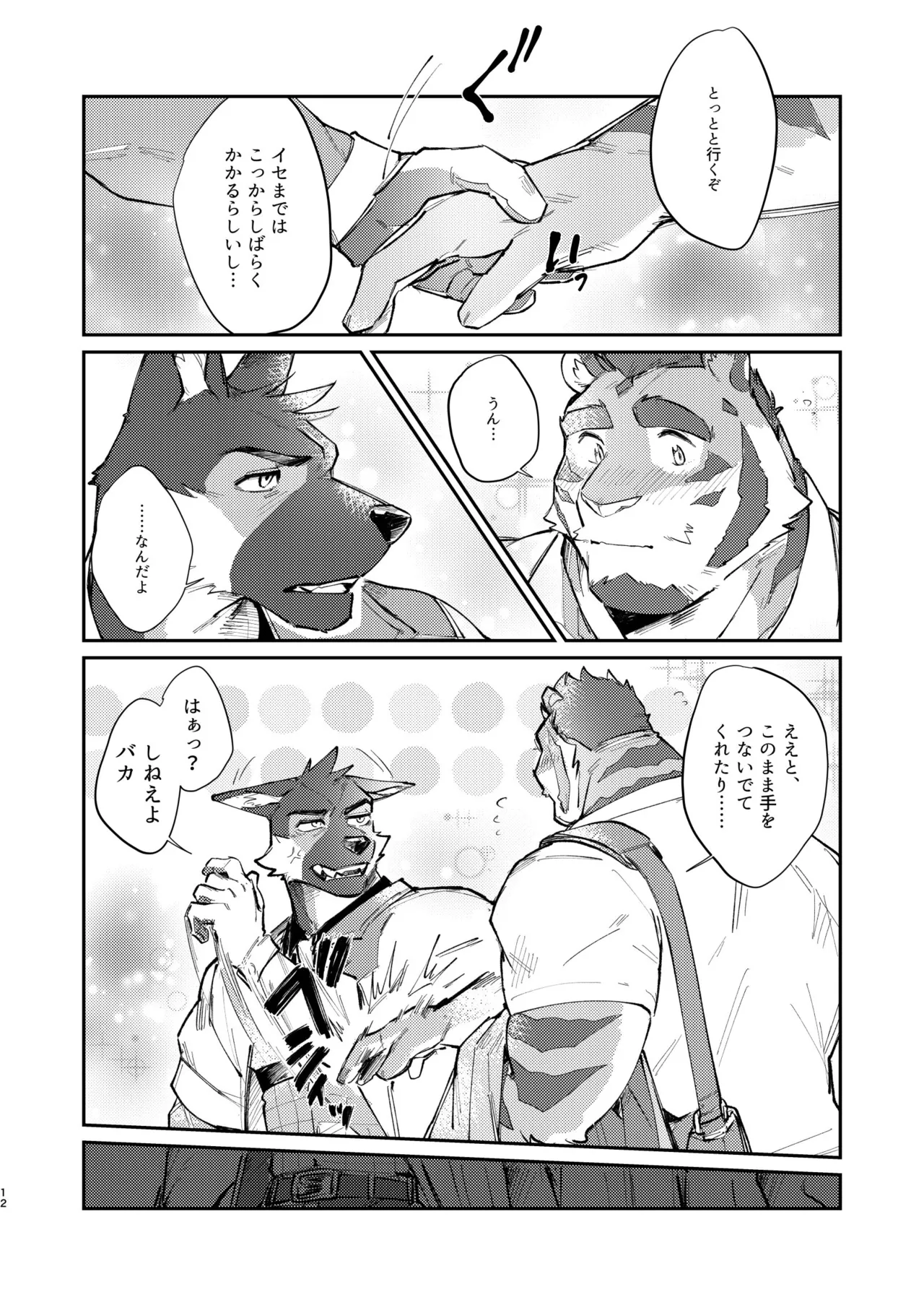 純愛不倫紀行 page 12 full