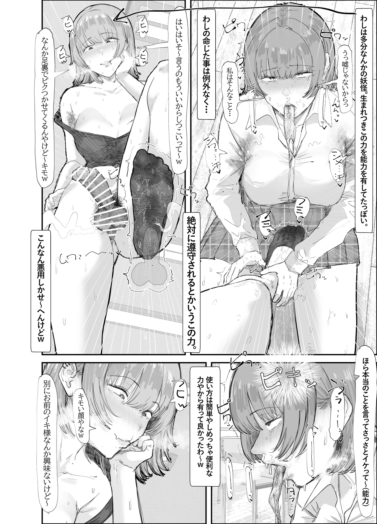 学校にあらわれた妖怪っぽいやつ page 12 full