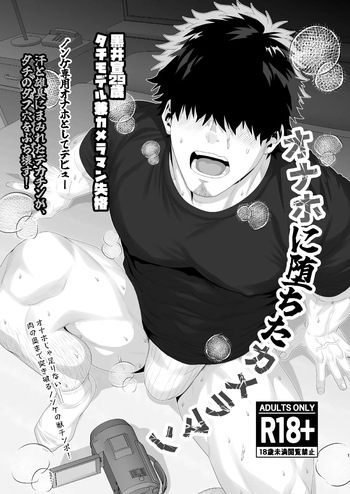 [Hihumi] Top Model and Cameraman Falls and becomes a Fuck Toy  |  Tachimoderu ken kameraman'onaho ochi [ENG]  Complete Version cover