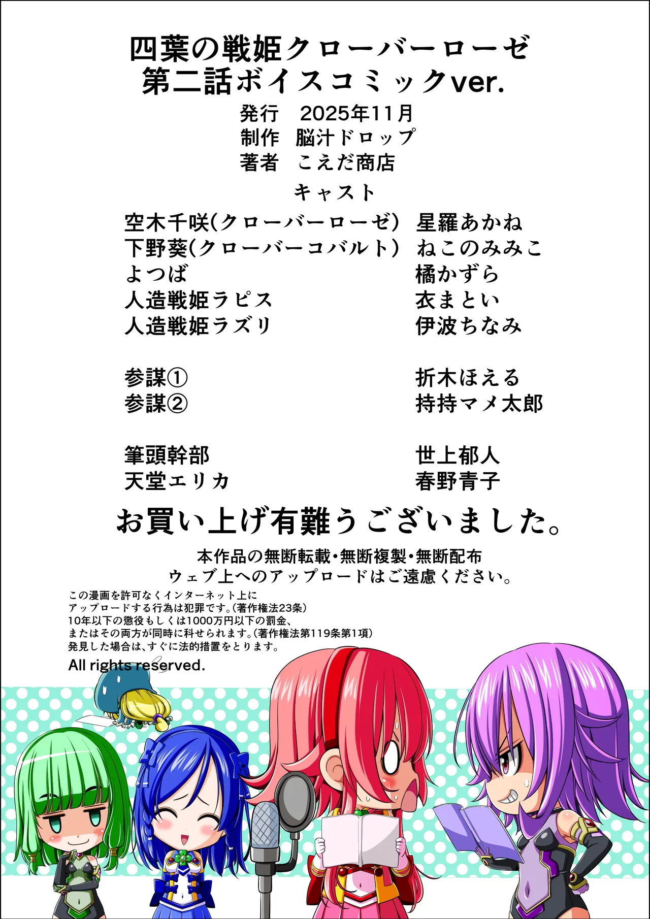 四葉の戦姫クローバーローゼ ボイスコミック第二話（特典② 描き下ろしおまけイラスト） page 12 full