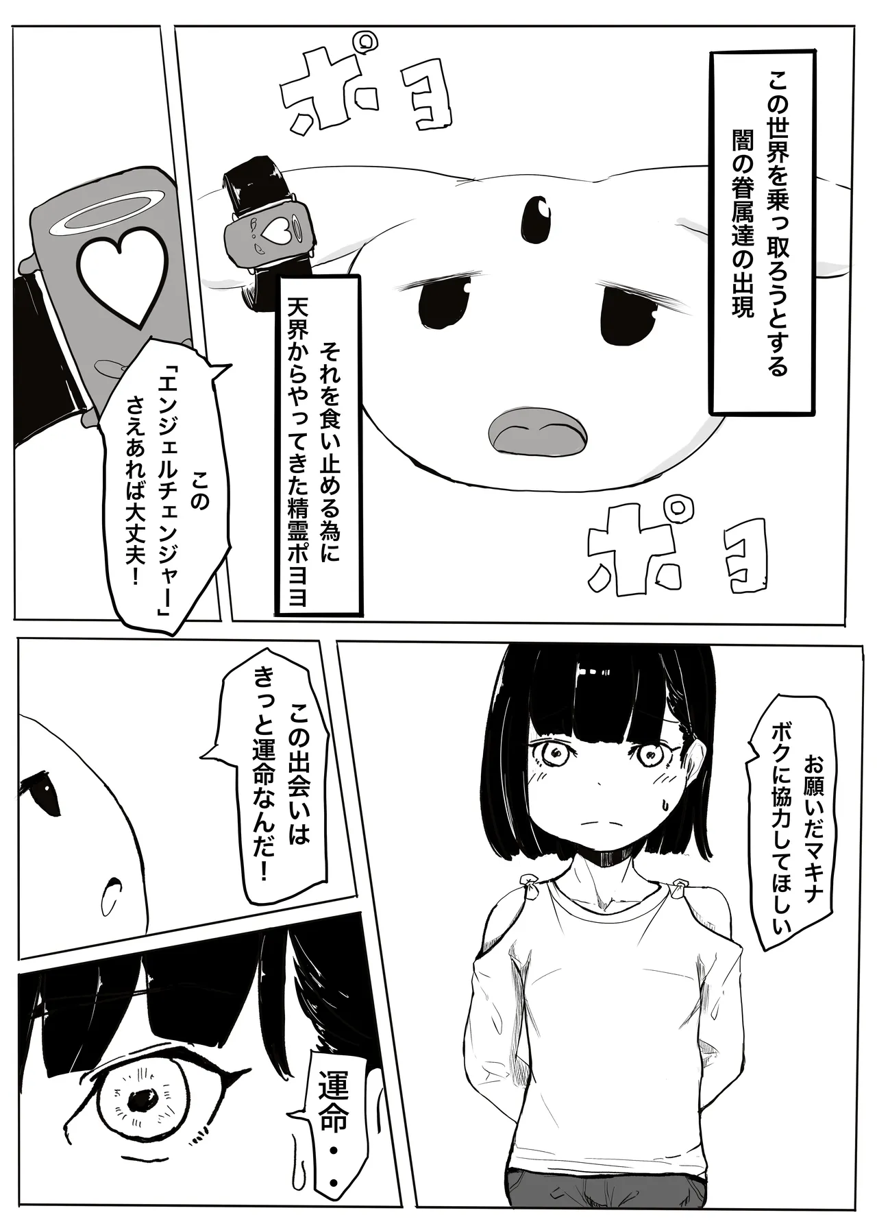 エンジェルマゼンタ page 6 full