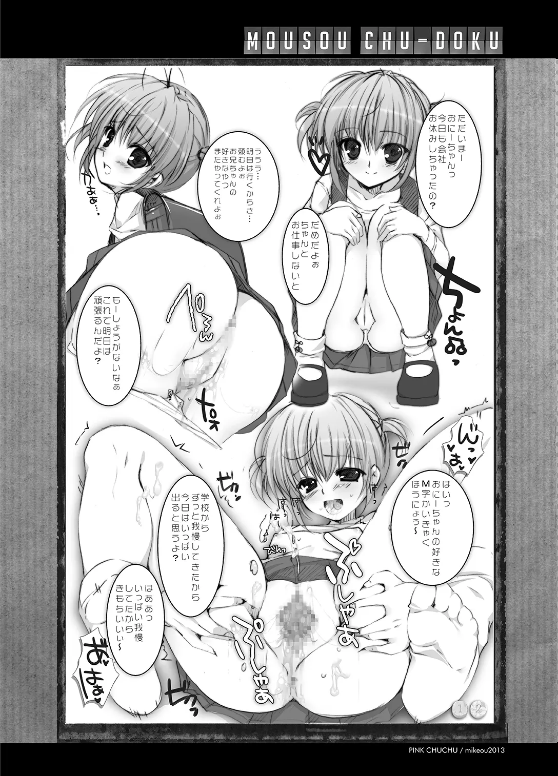 Mousou Chuudoku 6 page 12 full