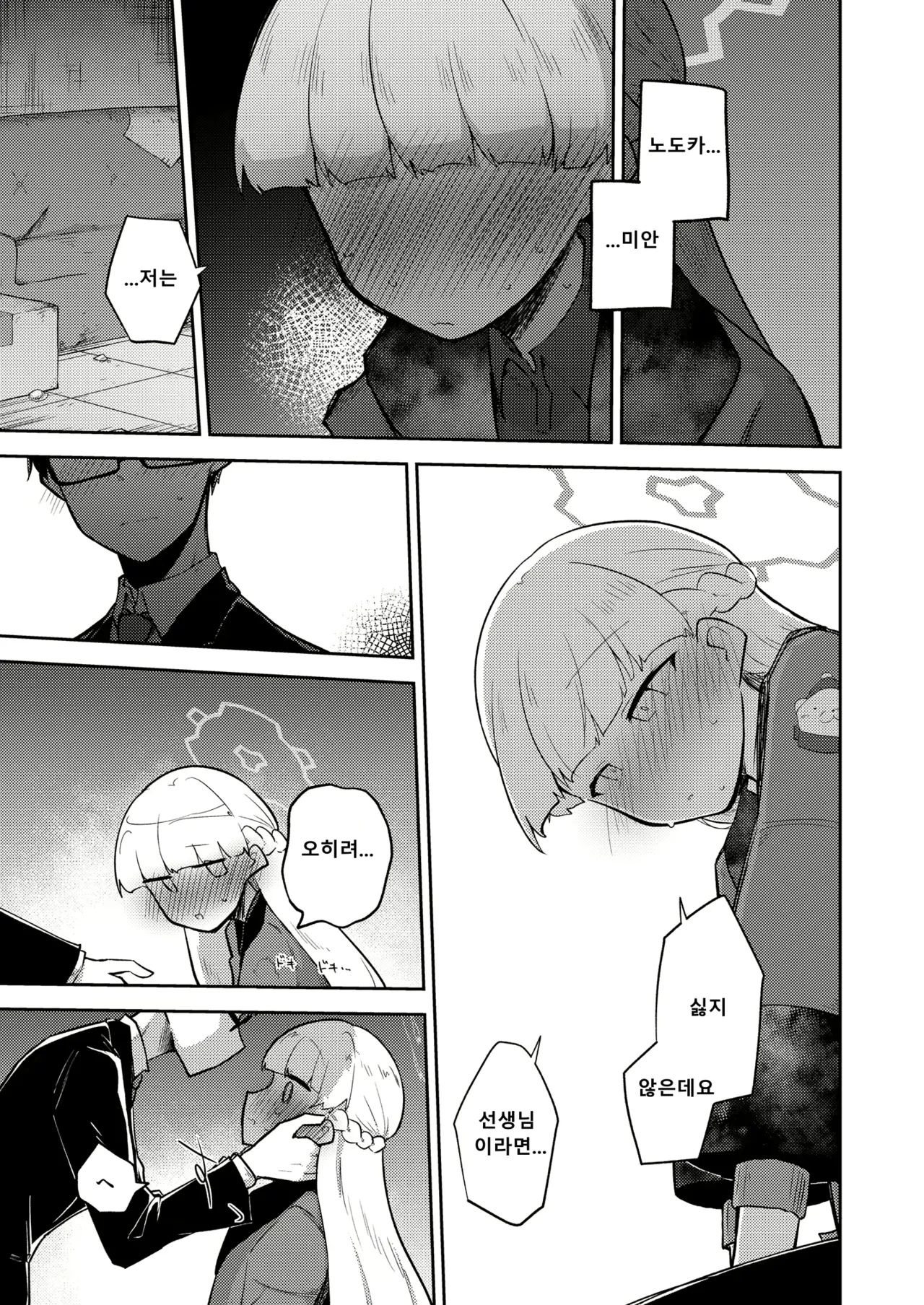 Sirius, Futari 227-gou Tokubetsu Class Hen Joukan | 시리우스, 두 사람 상권 page 11 full
