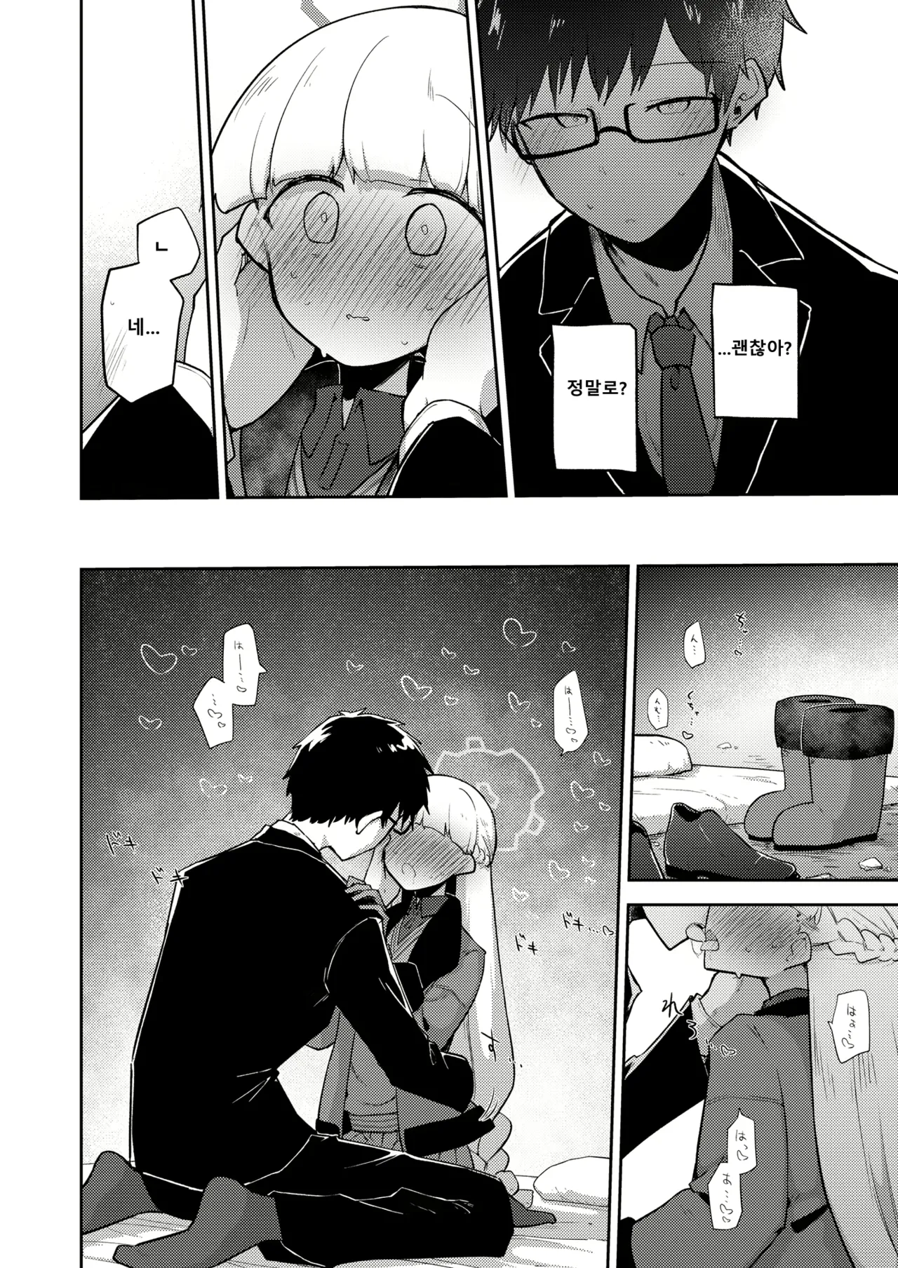 Sirius, Futari 227-gou Tokubetsu Class Hen Joukan | 시리우스, 두 사람 상권 page 12 full