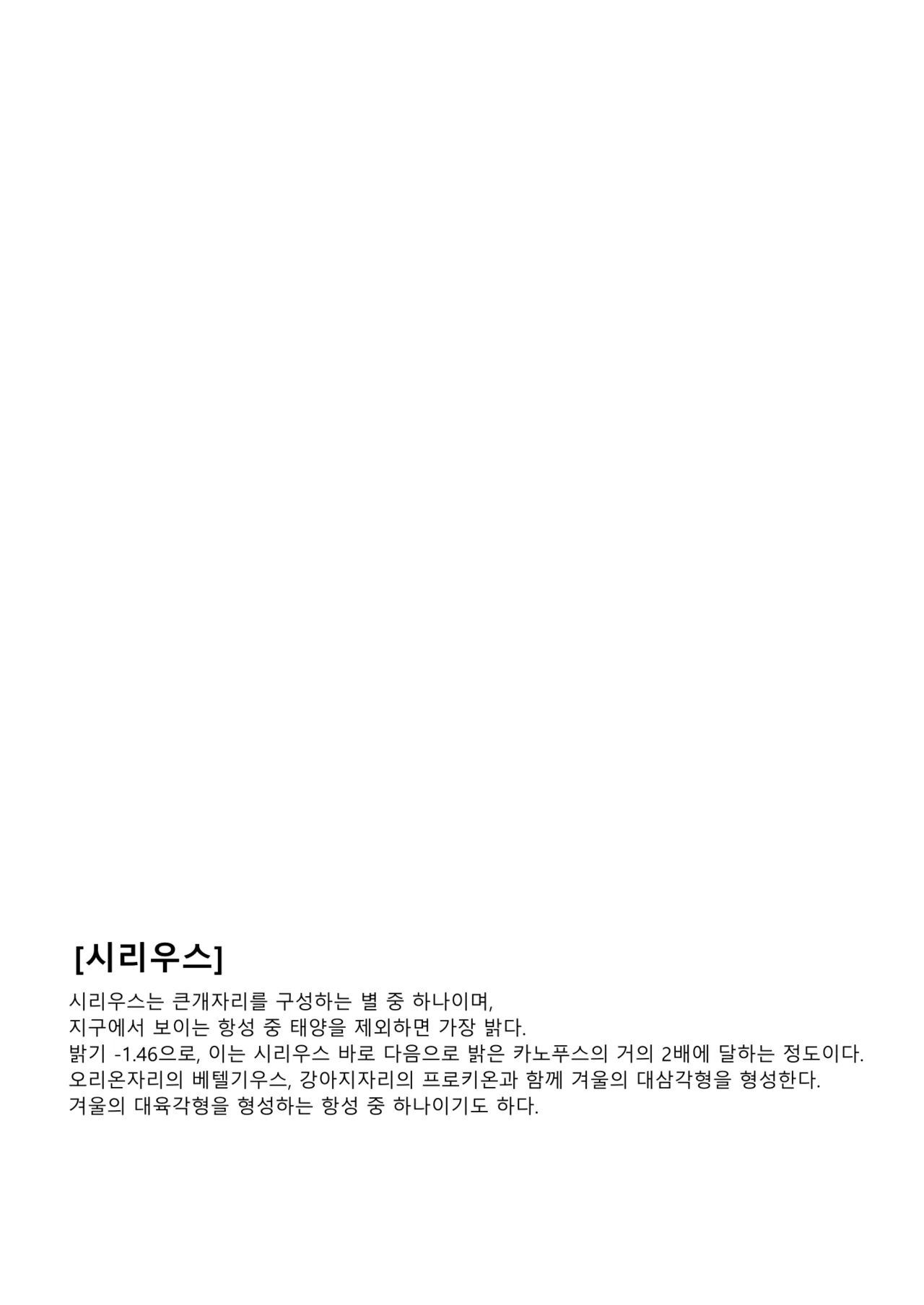 Sirius, Futari 227-gou Tokubetsu Class Hen Joukan | 시리우스, 두 사람 상권 page 4 full