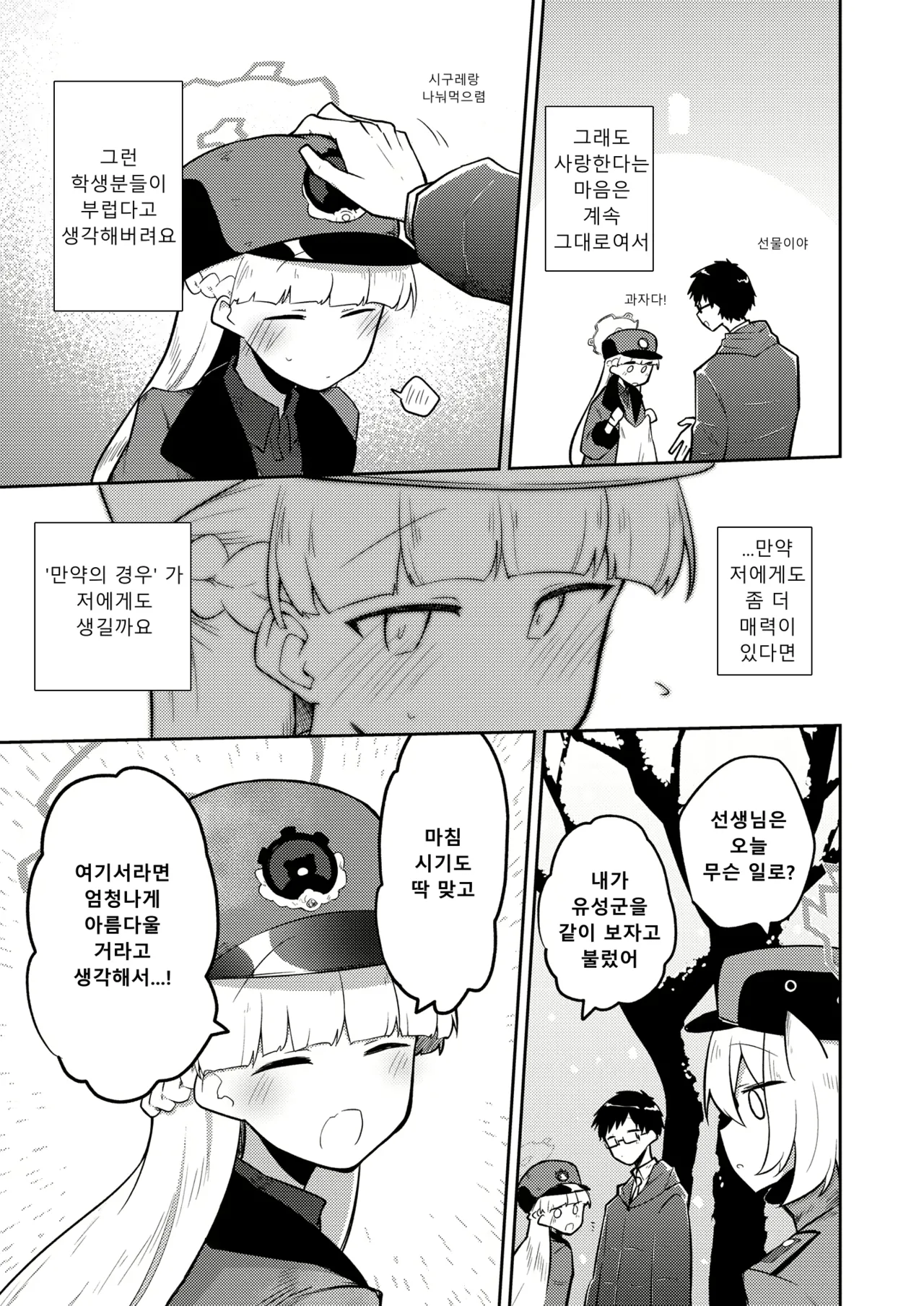 Sirius, Futari 227-gou Tokubetsu Class Hen Joukan | 시리우스, 두 사람 상권 page 7 full