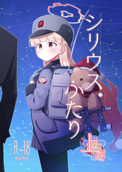 Sirius, Futari 227-gou Tokubetsu Class Hen Joukan | 시리우스, 두 사람 상권