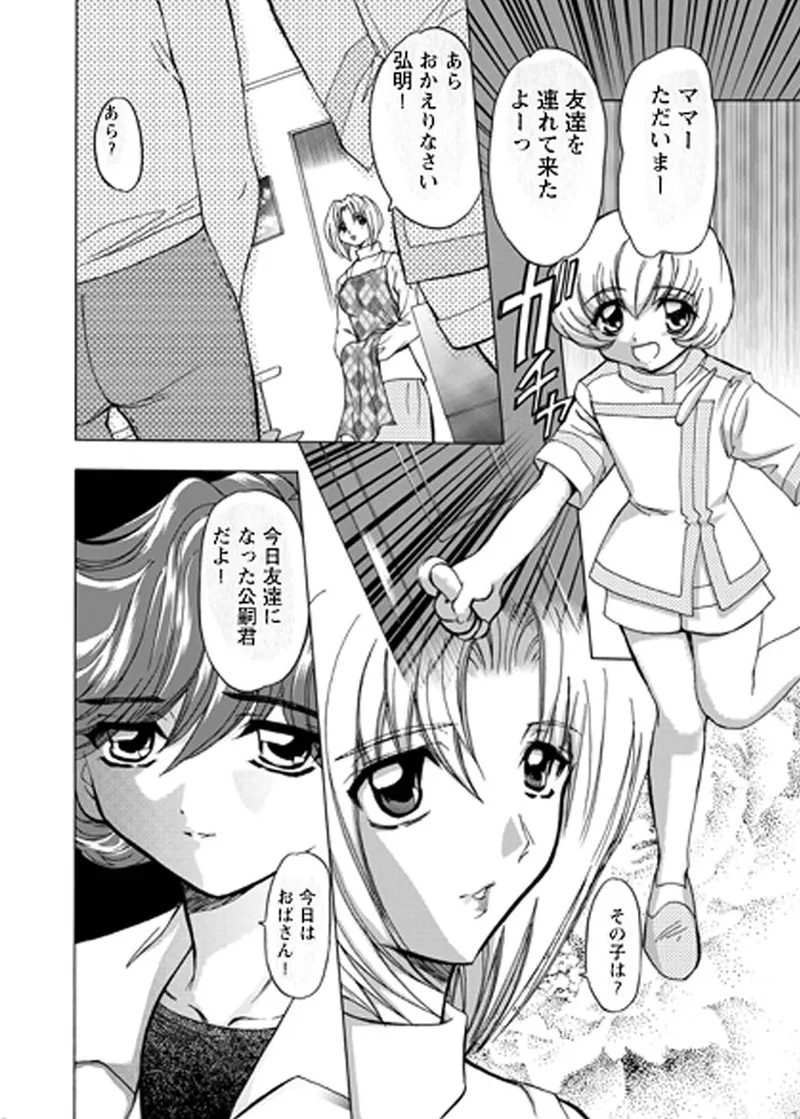 Fukushuu Gaki Superior Edition page 11 full