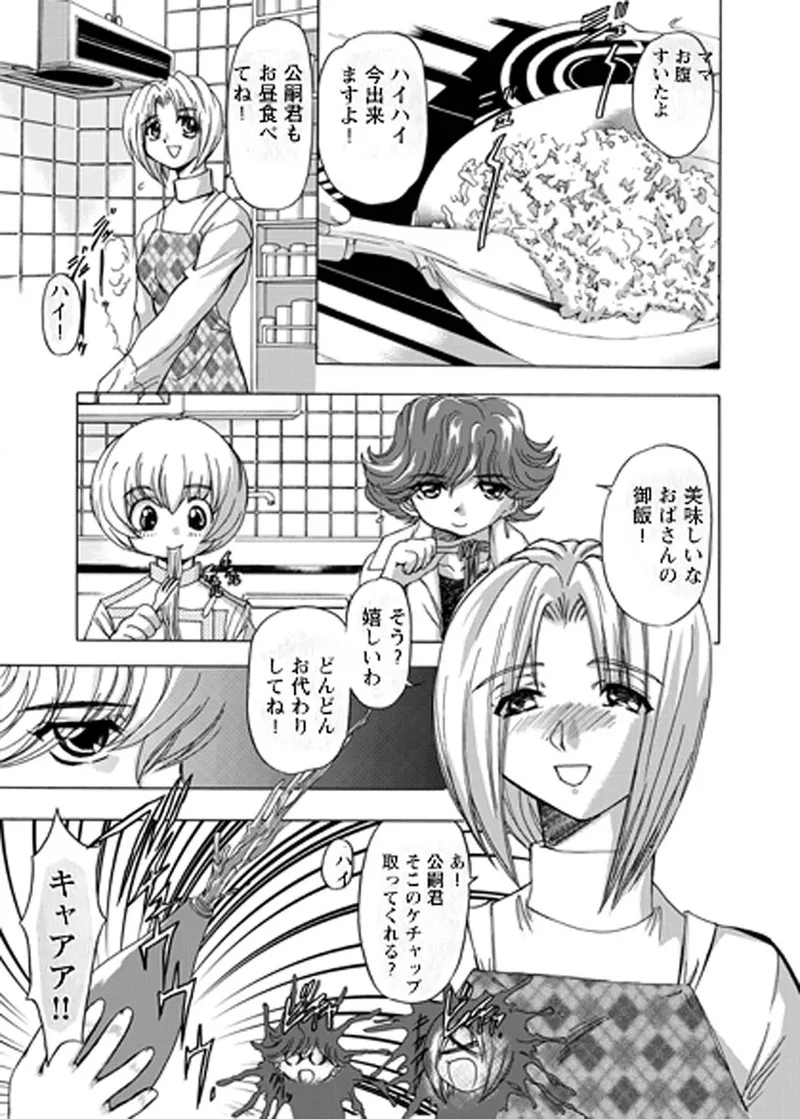 Fukushuu Gaki Superior Edition page 12 full