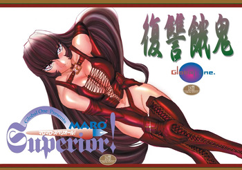 [MARO] Fukushuu Gaki Superior Edition [Digital] cover