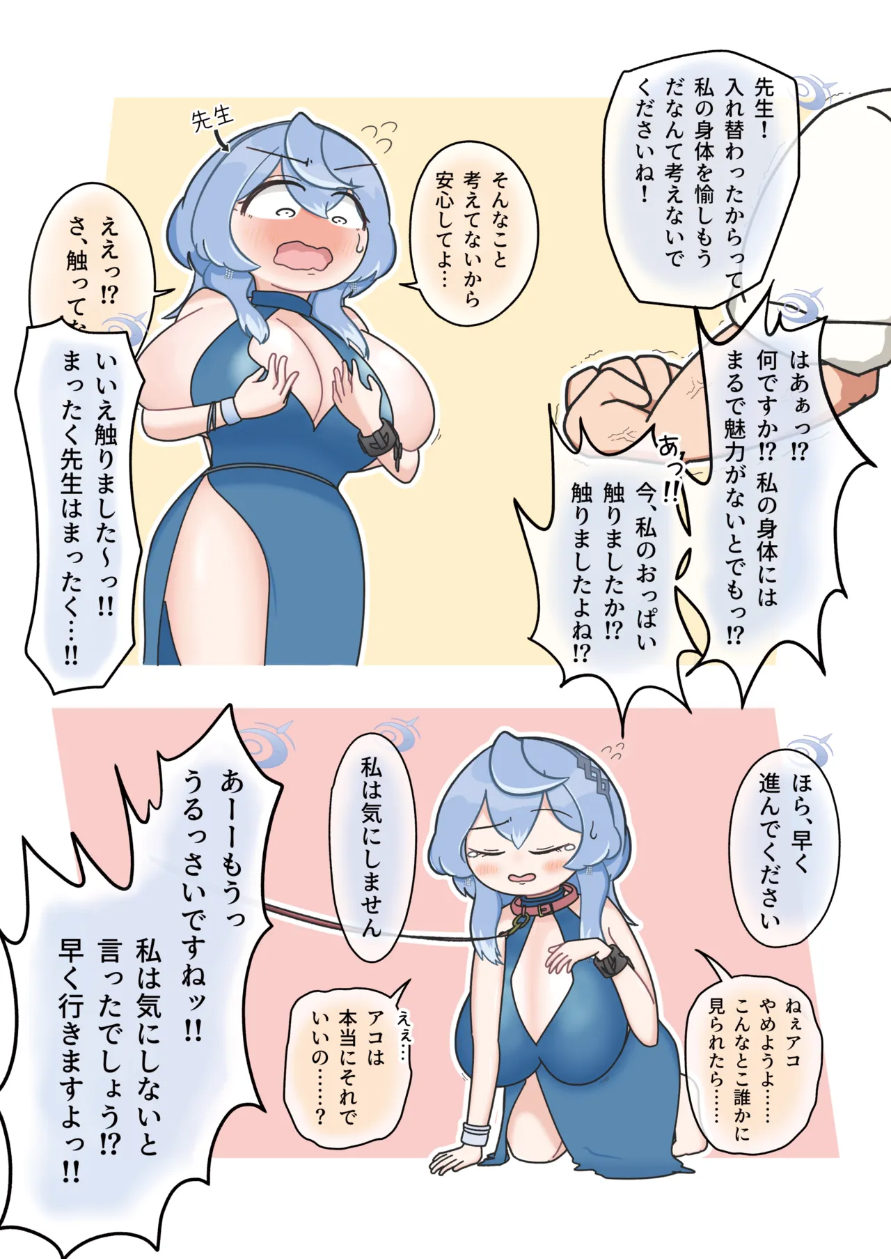 SWAP ARCHIVE - BluArch Irekawari Goudou page 6 full