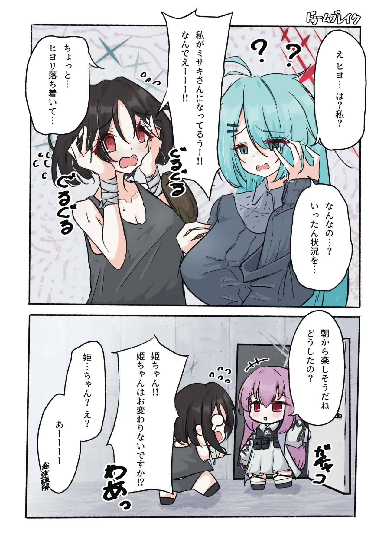 SWAP ARCHIVE - BluArch Irekawari Goudou page 9 full