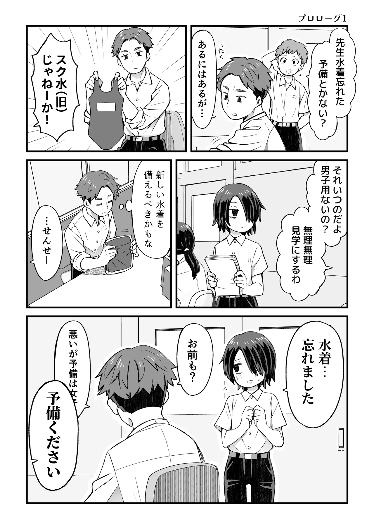 Katame kakure Danshi Takino-kun no Hanashi page 2 full
