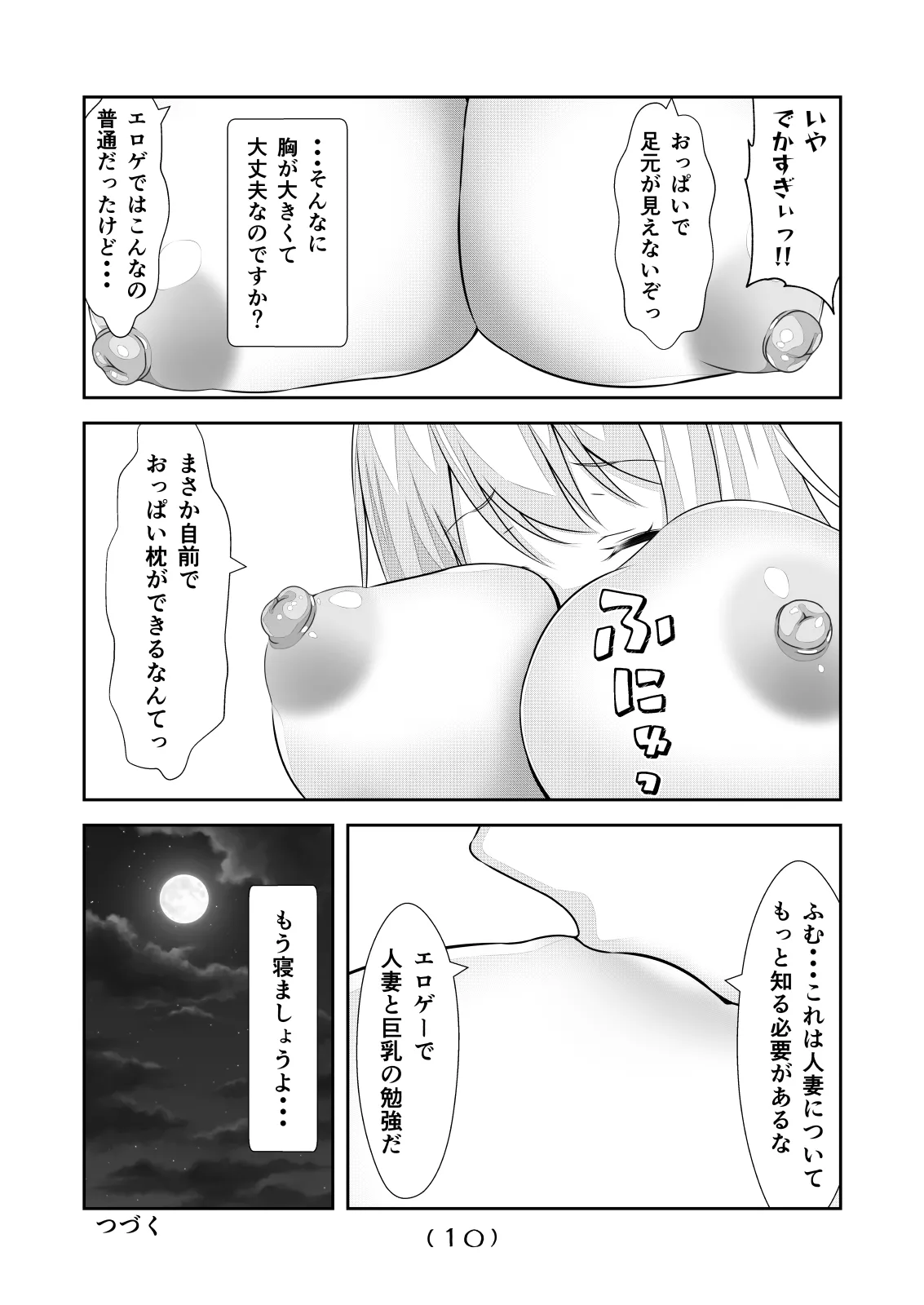 女体化チートが想像以上に万能すぎた その22 page 12 full