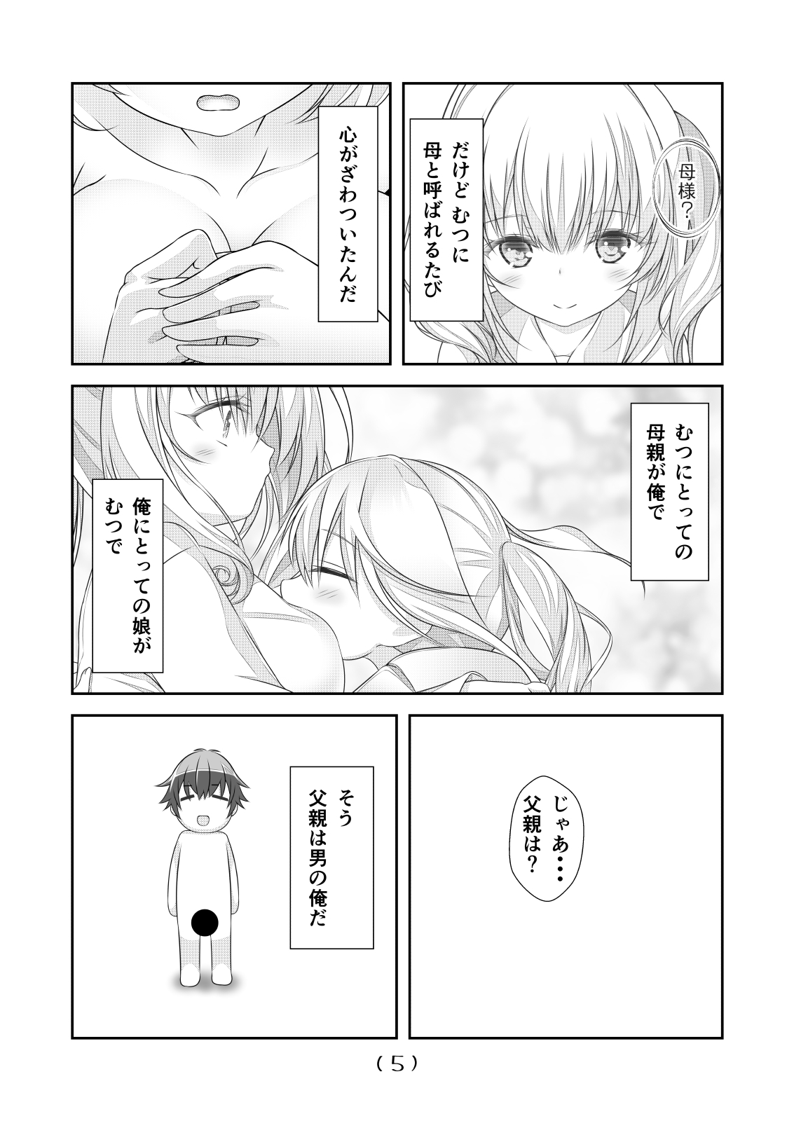 女体化チートが想像以上に万能すぎた その22 page 7 full