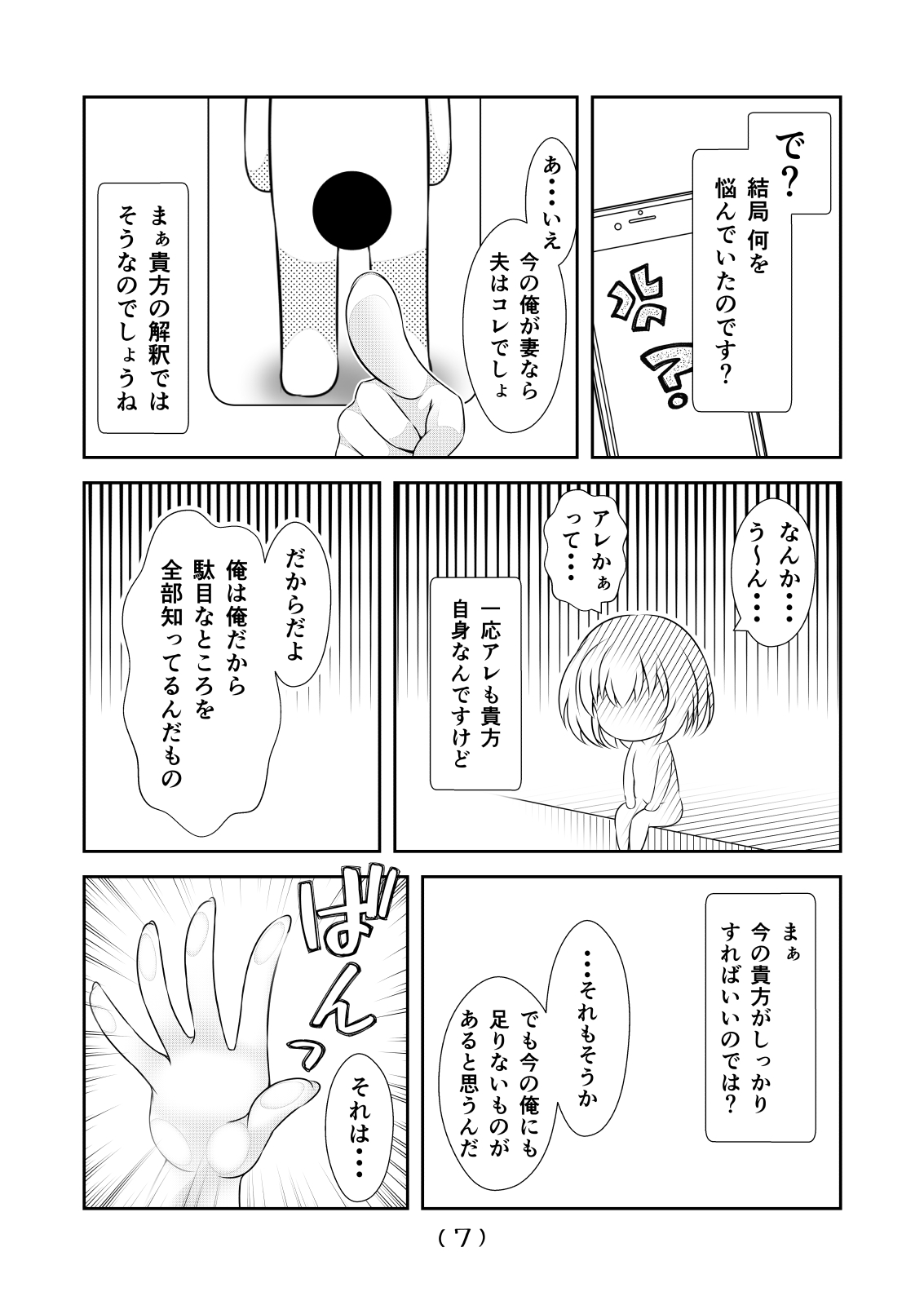 女体化チートが想像以上に万能すぎた その22 page 9 full