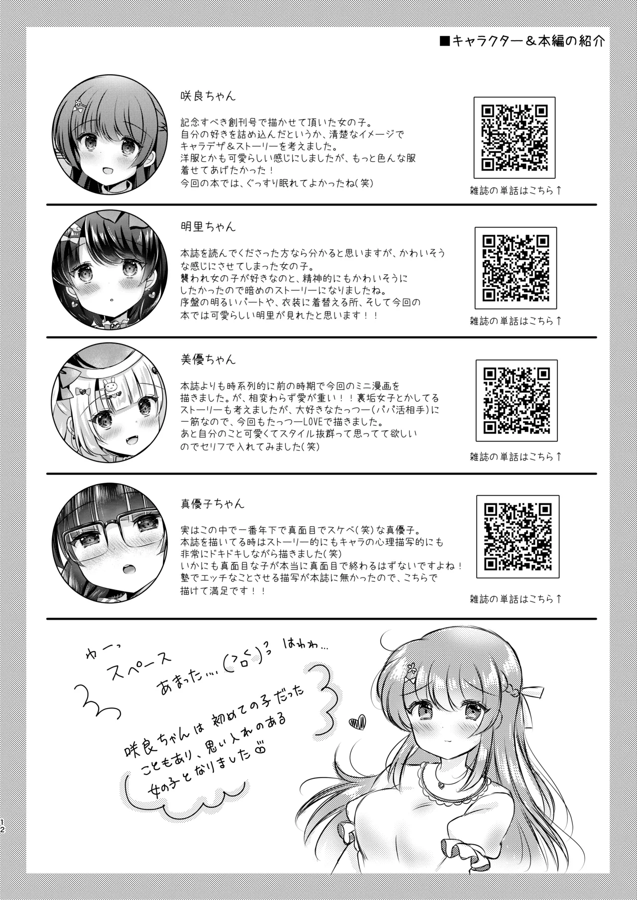 Warikiri★Girls！！ page 11 full