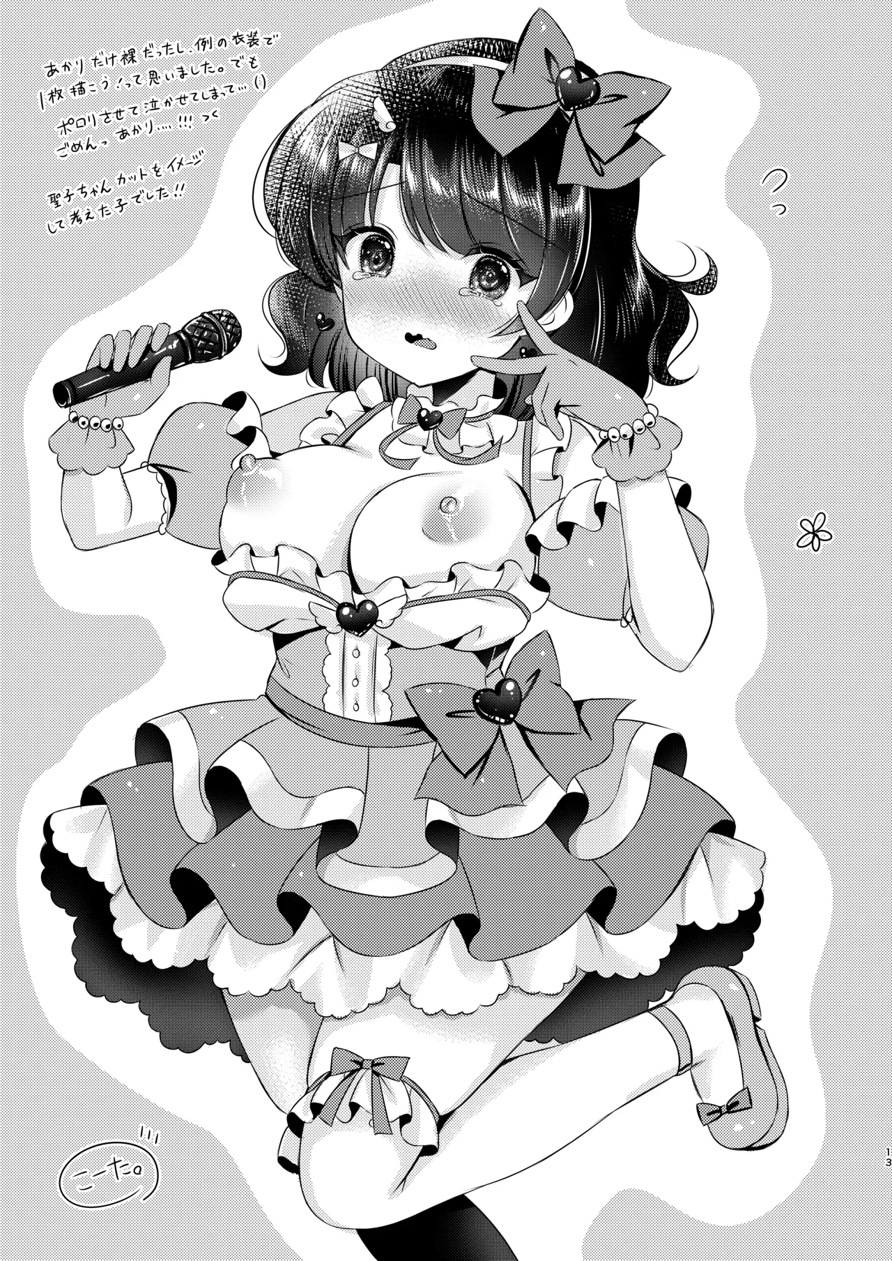 Warikiri★Girls！！ page 12 full