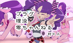 Plug Maibotsu Rei Channel