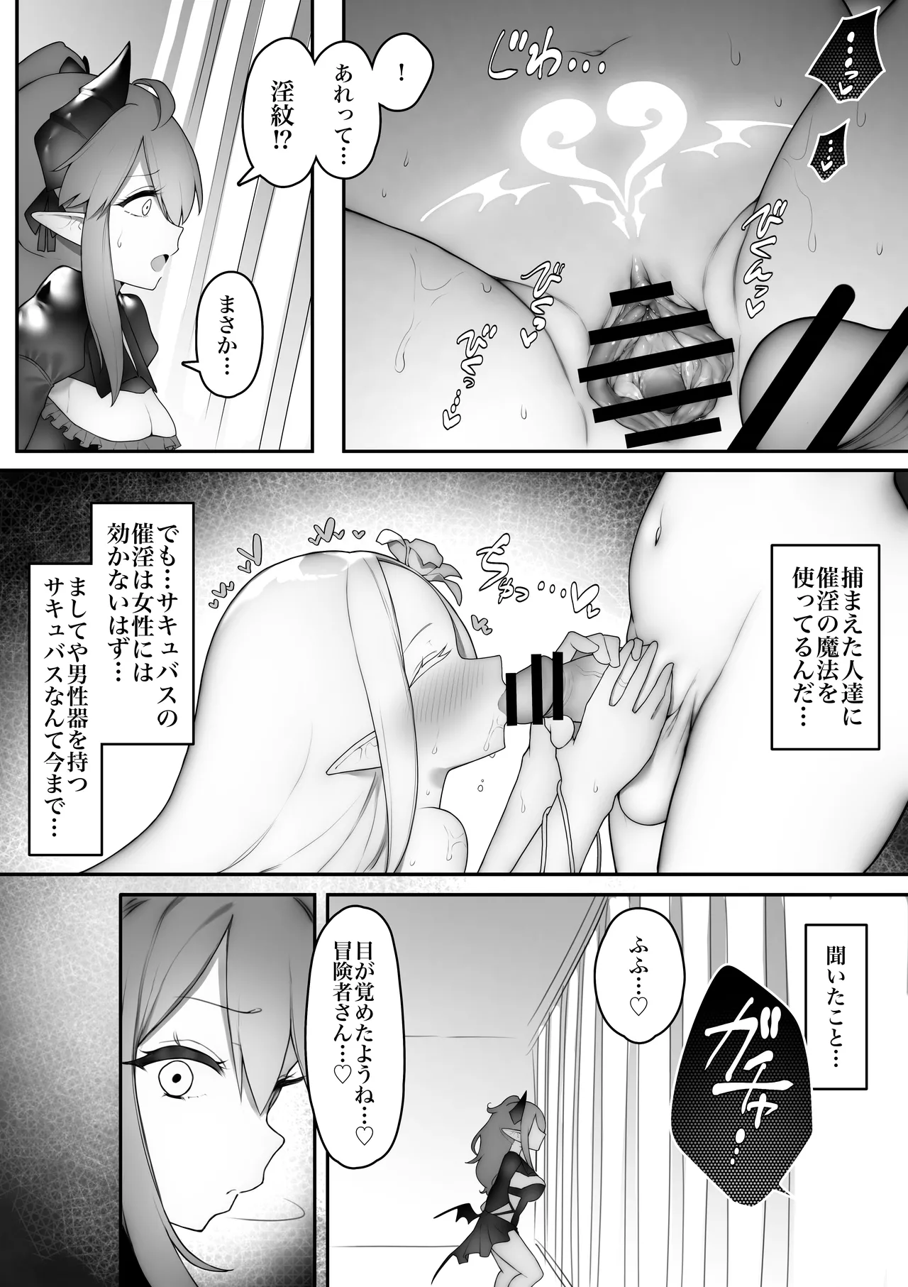 Kakedashi Boukensha Ga Futanari Inma Ni Makeru Hanashi page 11 full