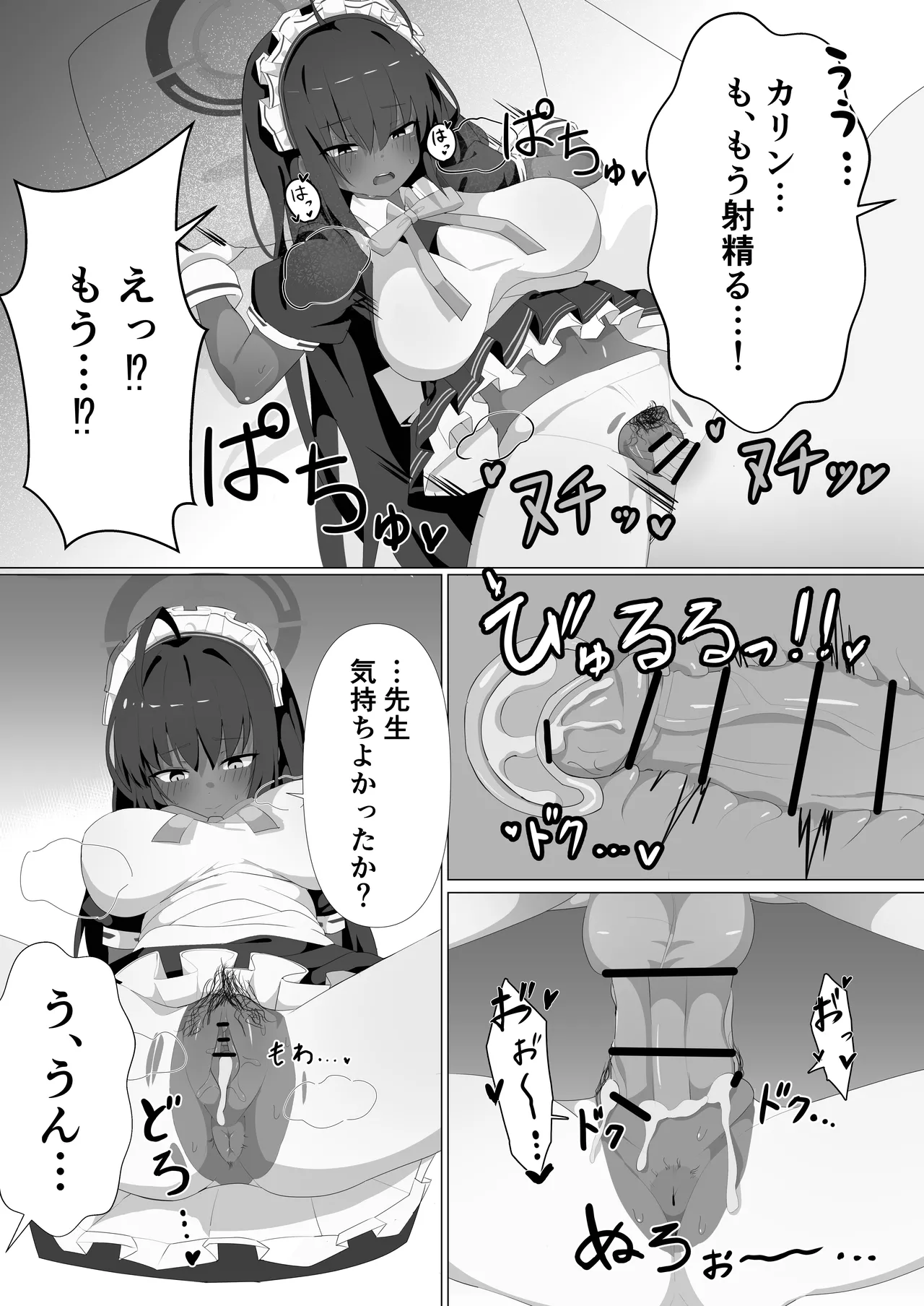 Karin to Ecchi Suru dake page 10 full