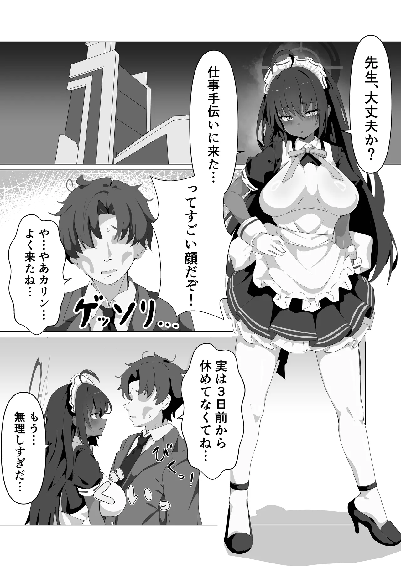 Karin to Ecchi Suru dake page 3 full