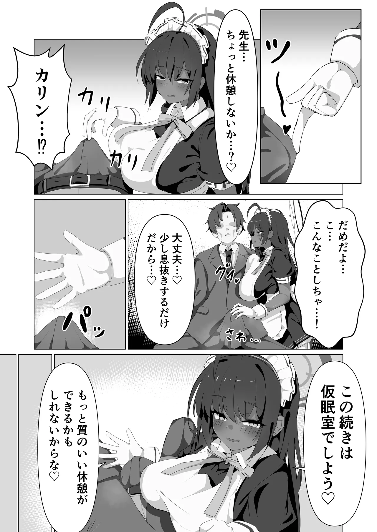 Karin to Ecchi Suru dake page 5 full