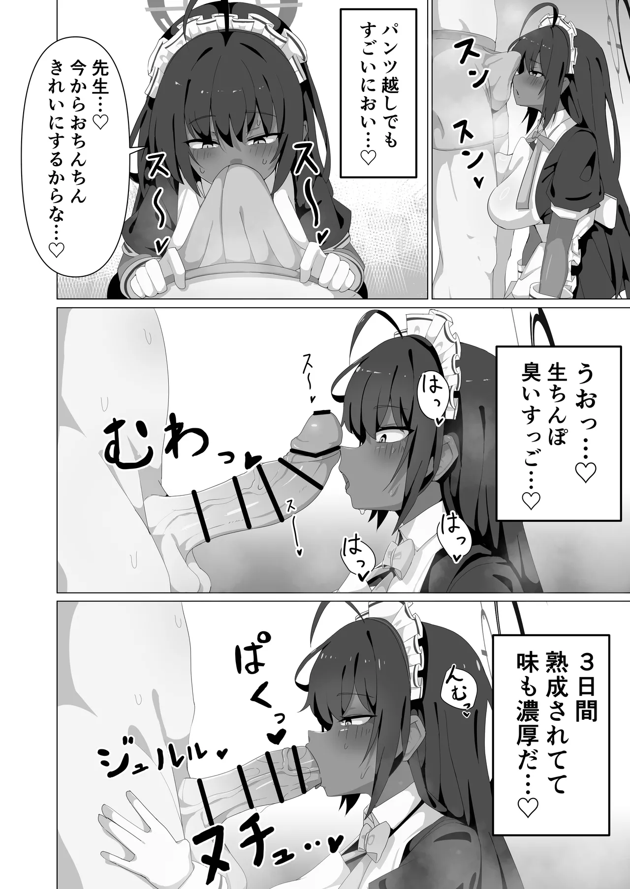 Karin to Ecchi Suru dake page 6 full
