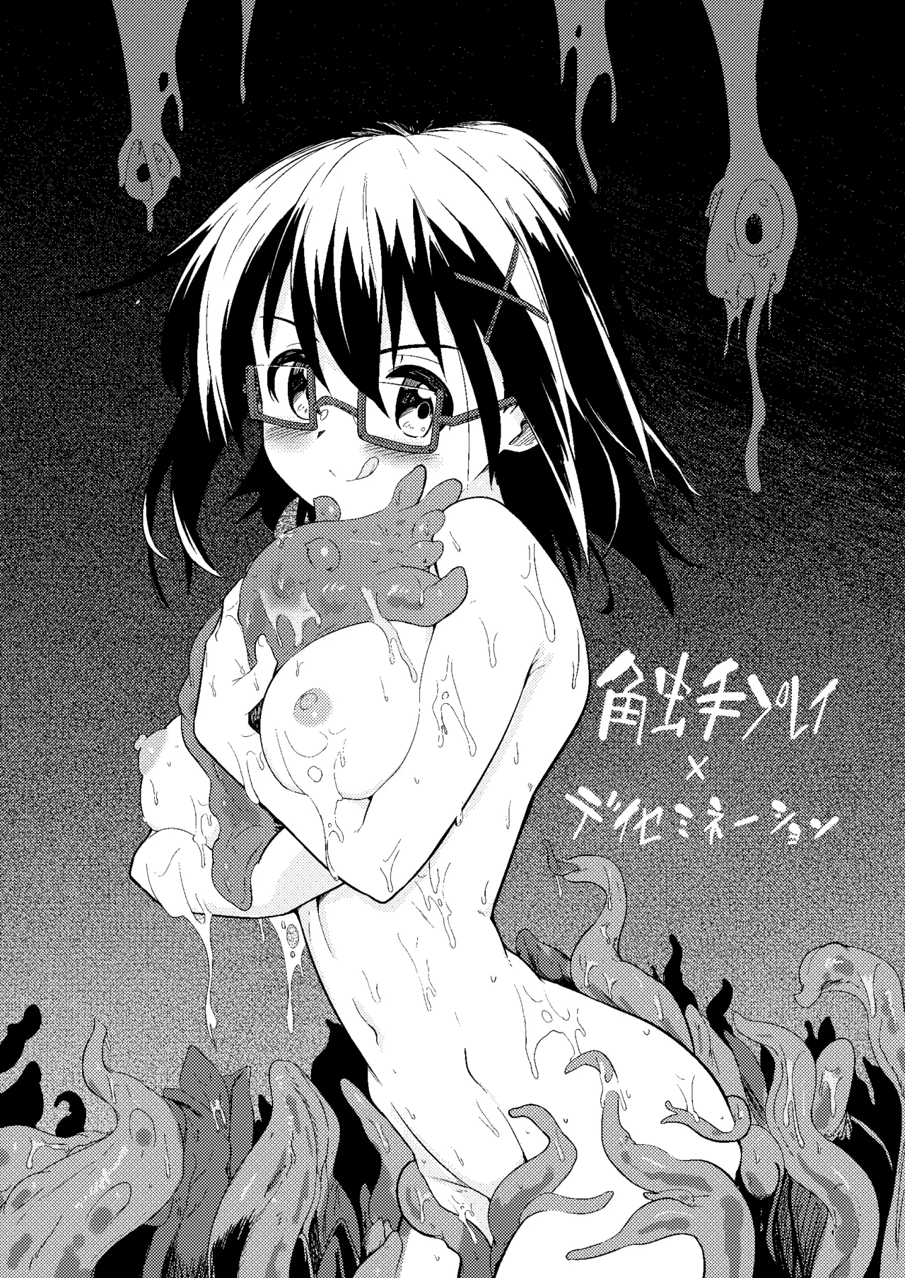 Tentacle Play x Dissemination page 7 full