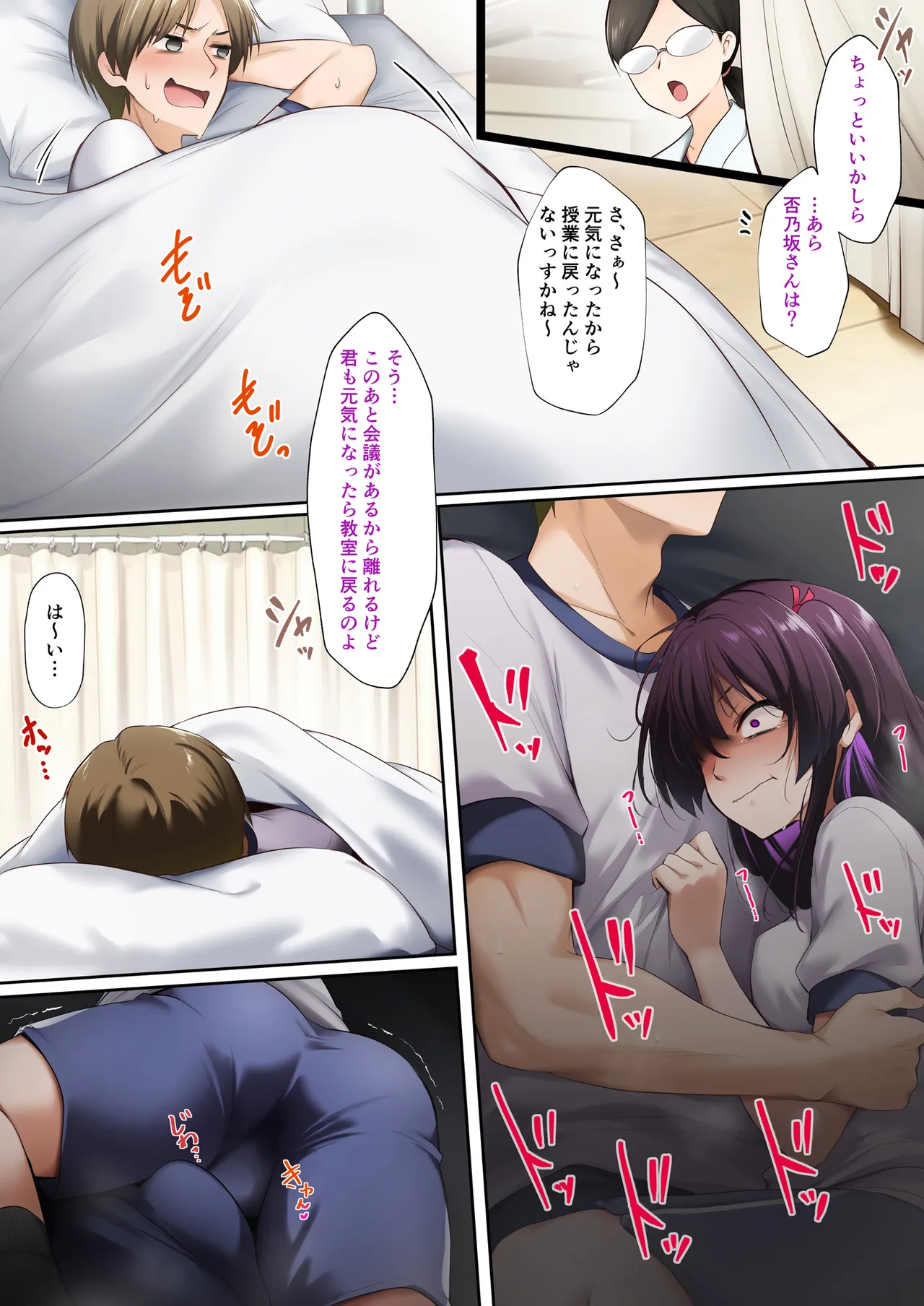 Hoken Shitsu de Zuru Yasumi page 6 full