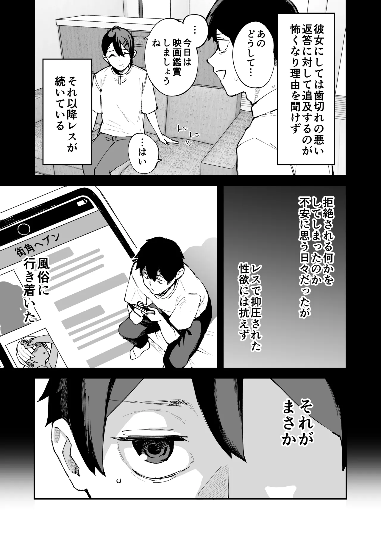 Deriheru Yondara Kanojo no Imouto ga Yattekita page 10 full