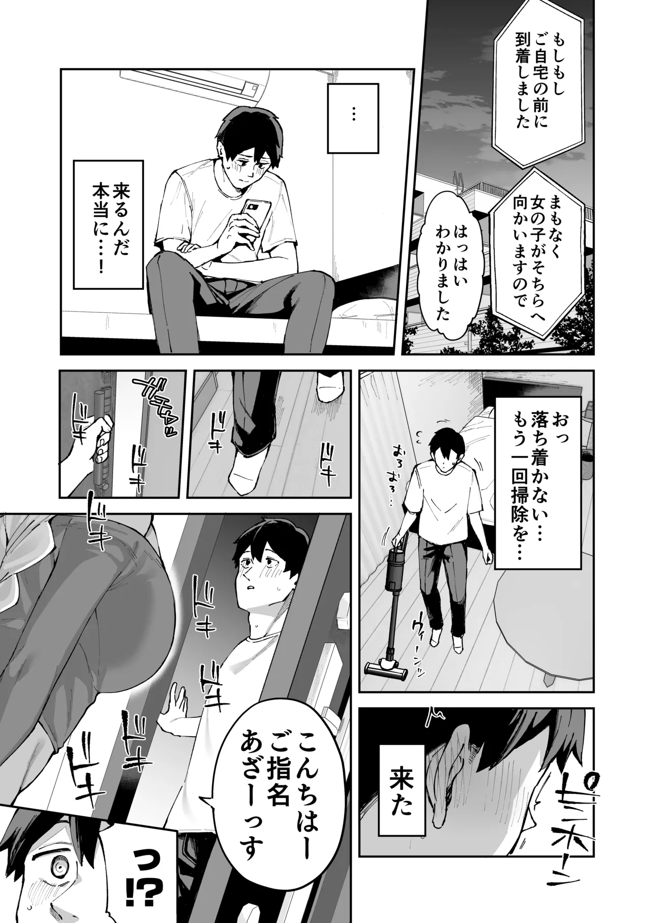 Deriheru Yondara Kanojo no Imouto ga Yattekita page 2 full